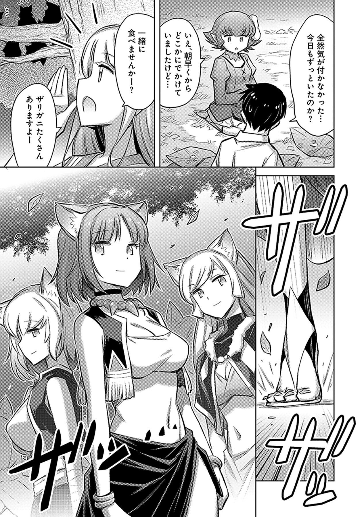 Sono Isekai Harem wa Seiyaku Tsuki. - Jii Koui wo Kinshi Sareta Doutei Yuusha no Slow Life Chapter 6 3ページ