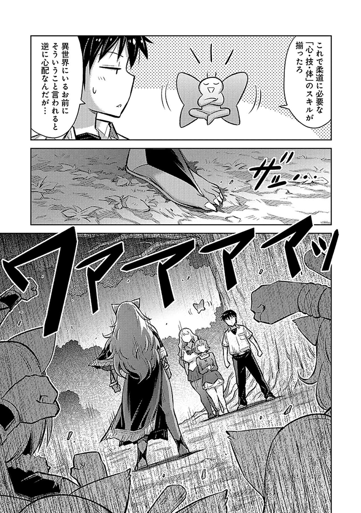 Sono Isekai Harem wa Seiyaku Tsuki. - Jii Koui wo Kinshi Sareta Doutei Yuusha no Slow Life Chapter 6 21ページ
