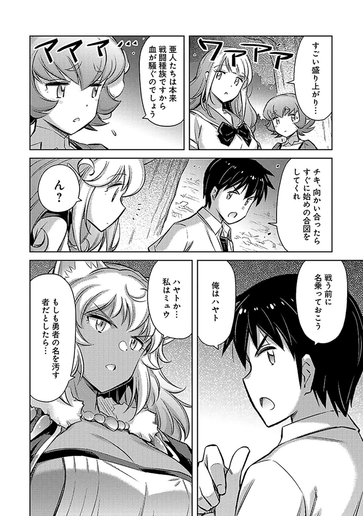 Sono Isekai Harem wa Seiyaku Tsuki. - Jii Koui wo Kinshi Sareta Doutei Yuusha no Slow Life Chapter 6 22ページ