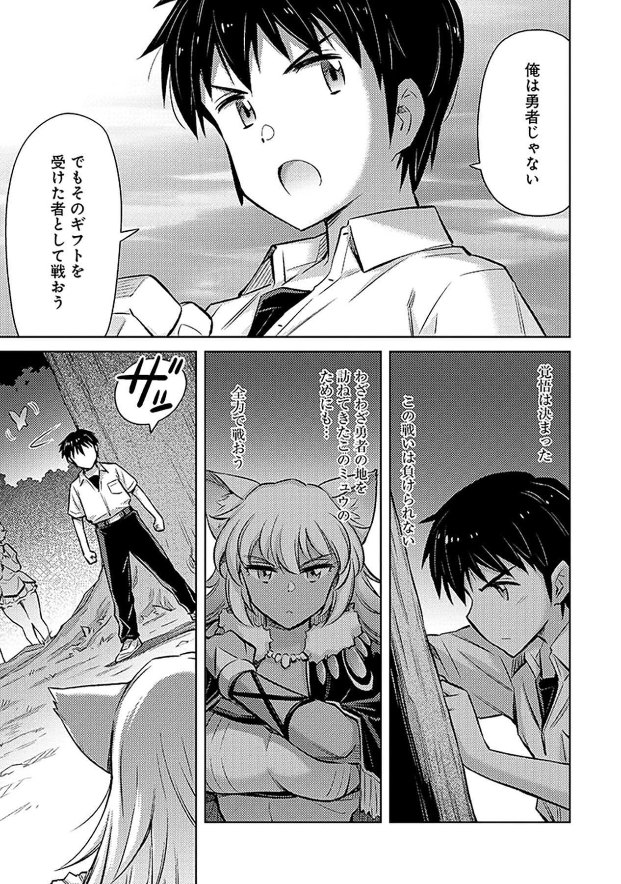 Sono Isekai Harem wa Seiyaku Tsuki. - Jii Koui wo Kinshi Sareta Doutei Yuusha no Slow Life Chapter 6 23ページ