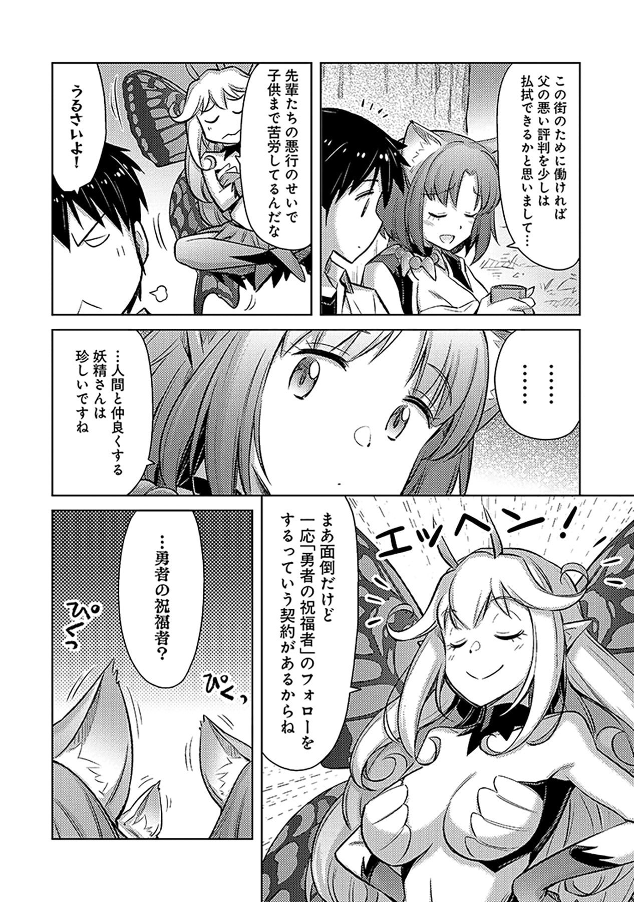 Sono Isekai Harem wa Seiyaku Tsuki. - Jii Koui wo Kinshi Sareta Doutei Yuusha no Slow Life Chapter 6 8ページ