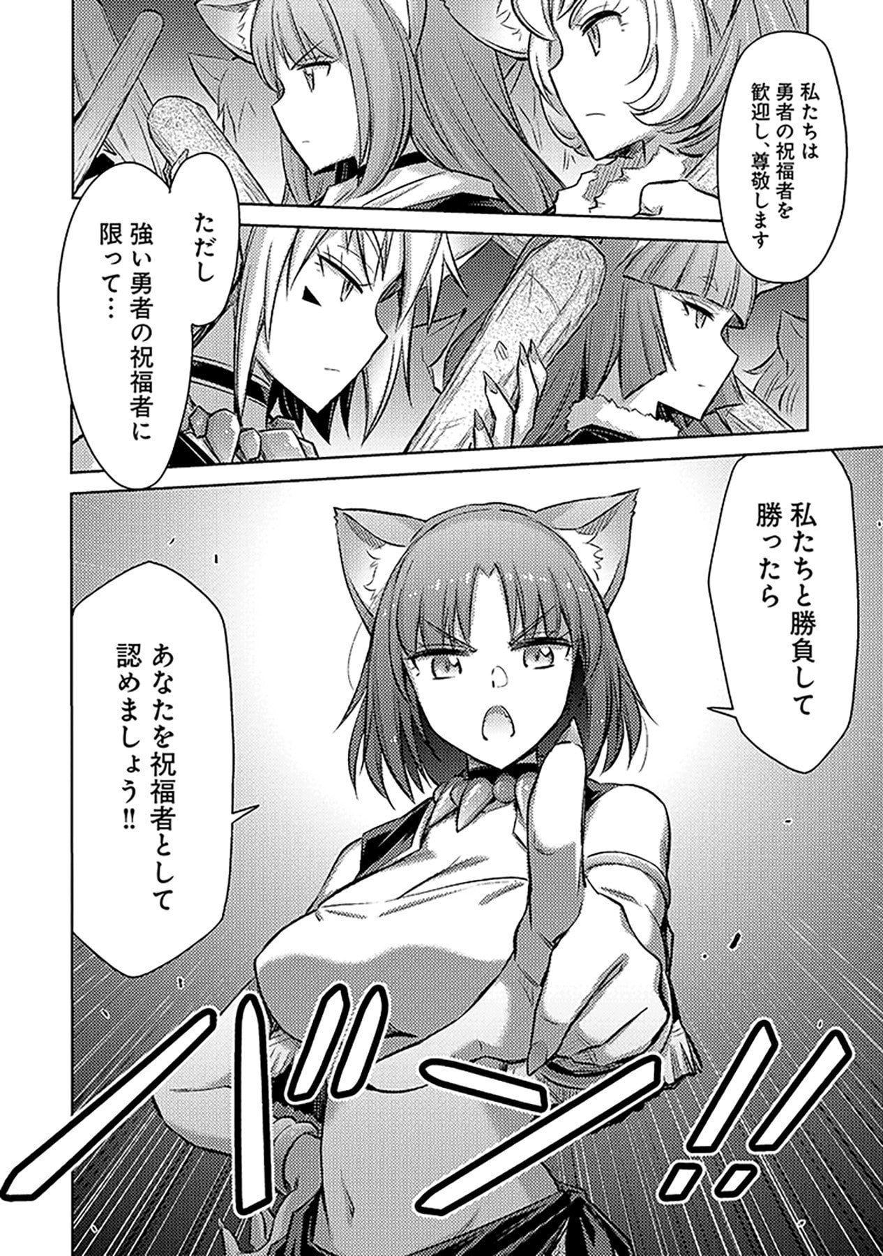 Sono Isekai Harem wa Seiyaku Tsuki. - Jii Koui wo Kinshi Sareta Doutei Yuusha no Slow Life Chapter 6 10ページ