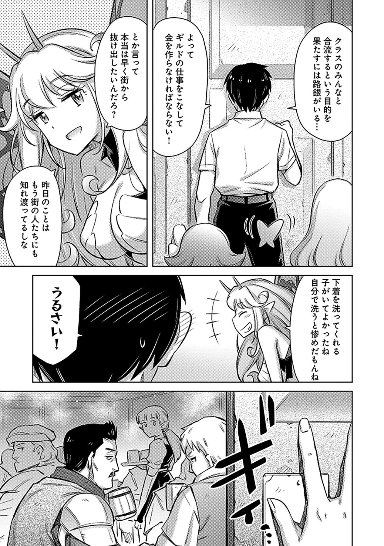 Sono Isekai Harem wa Seiyaku Tsuki. - Jii Koui wo Kinshi Sareta Doutei Yuusha no Slow Life Chapter 7 15ページ