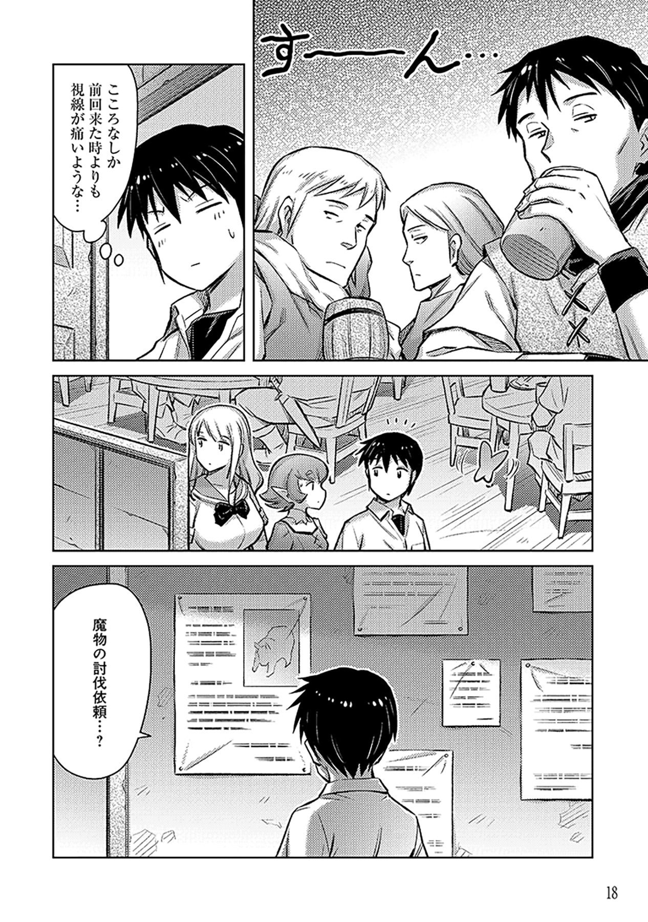 Sono Isekai Harem wa Seiyaku Tsuki. - Jii Koui wo Kinshi Sareta Doutei Yuusha no Slow Life Chapter 7 16ページ