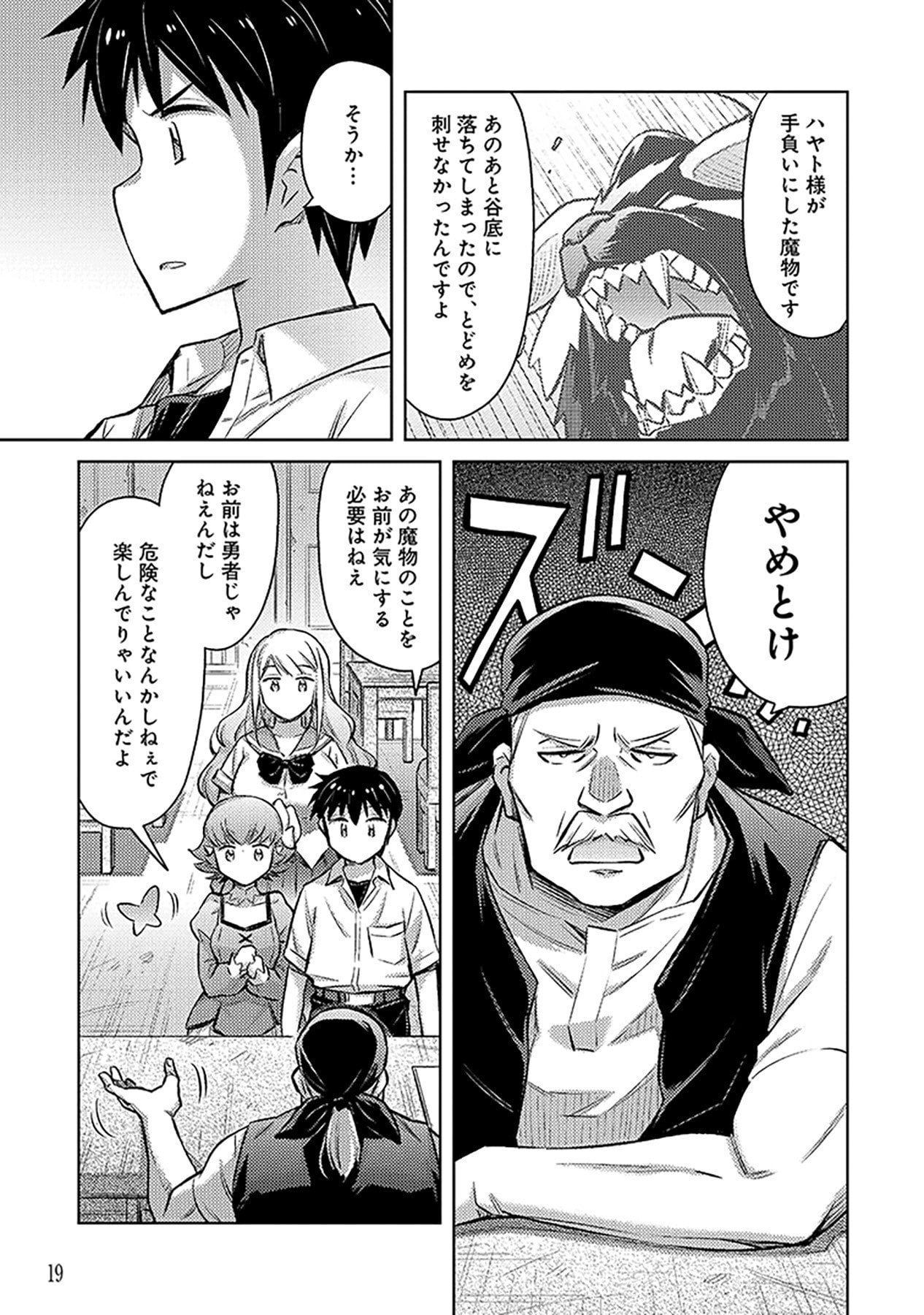 Sono Isekai Harem wa Seiyaku Tsuki. - Jii Koui wo Kinshi Sareta Doutei Yuusha no Slow Life Chapter 7 17ページ