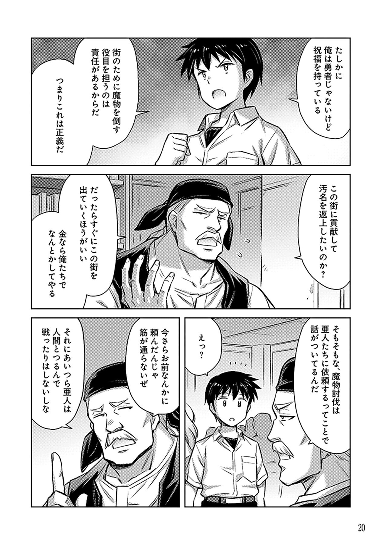 Sono Isekai Harem wa Seiyaku Tsuki. - Jii Koui wo Kinshi Sareta Doutei Yuusha no Slow Life Chapter 7 18ページ