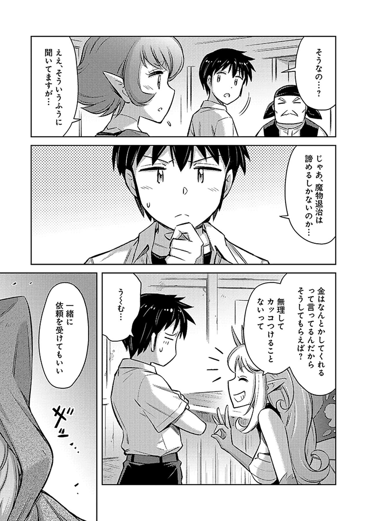 Sono Isekai Harem wa Seiyaku Tsuki. - Jii Koui wo Kinshi Sareta Doutei Yuusha no Slow Life Chapter 7 19ページ