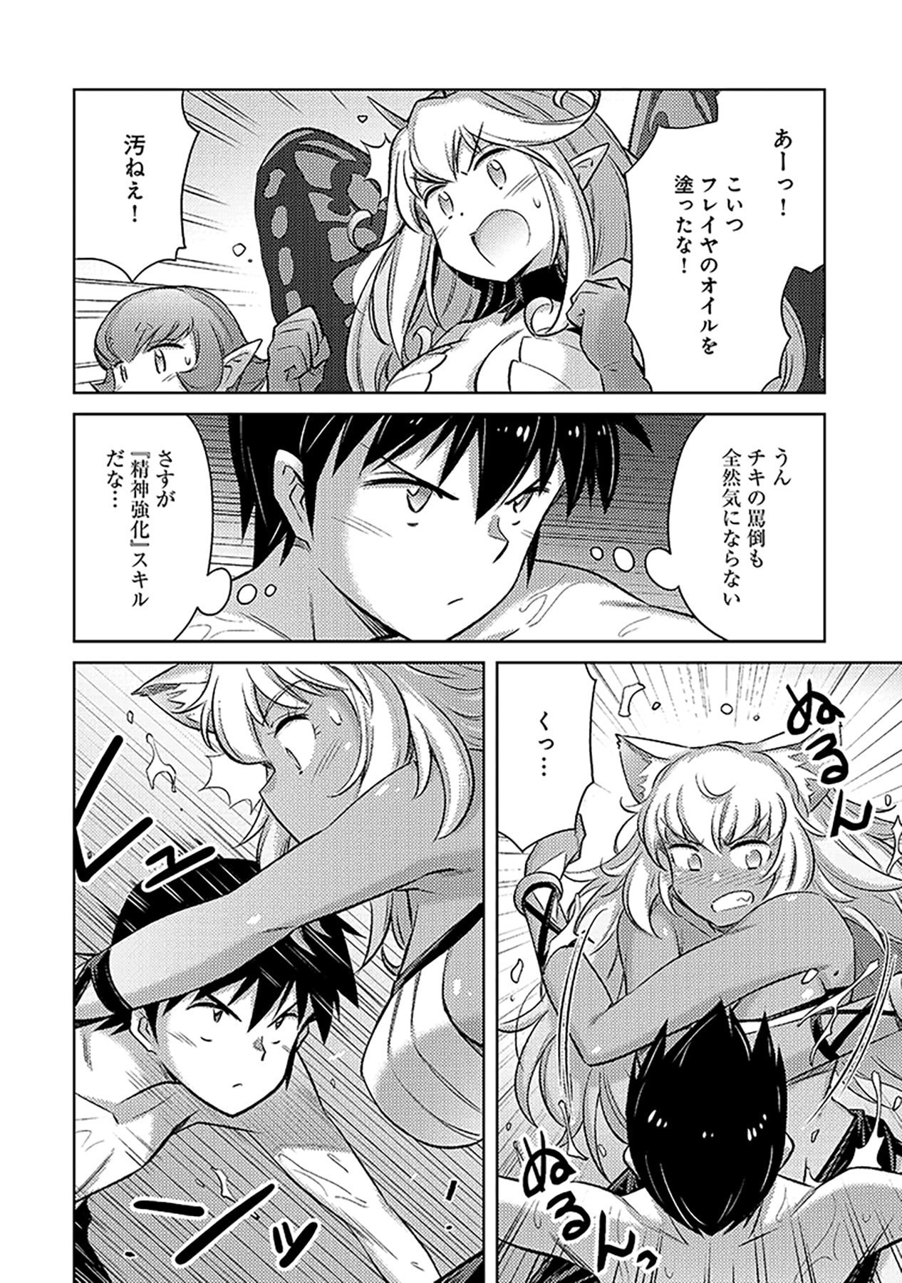 Sono Isekai Harem wa Seiyaku Tsuki. - Jii Koui wo Kinshi Sareta Doutei Yuusha no Slow Life Chapter 7 4ページ
