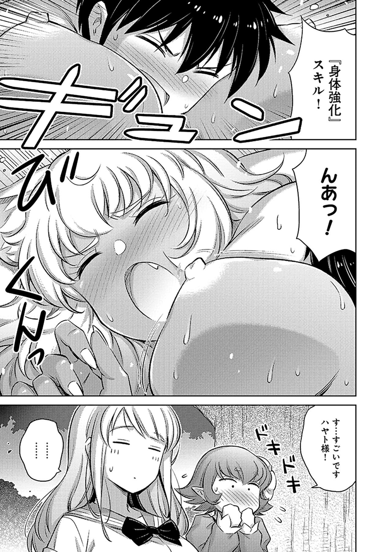 Sono Isekai Harem wa Seiyaku Tsuki. - Jii Koui wo Kinshi Sareta Doutei Yuusha no Slow Life Chapter 7 9ページ