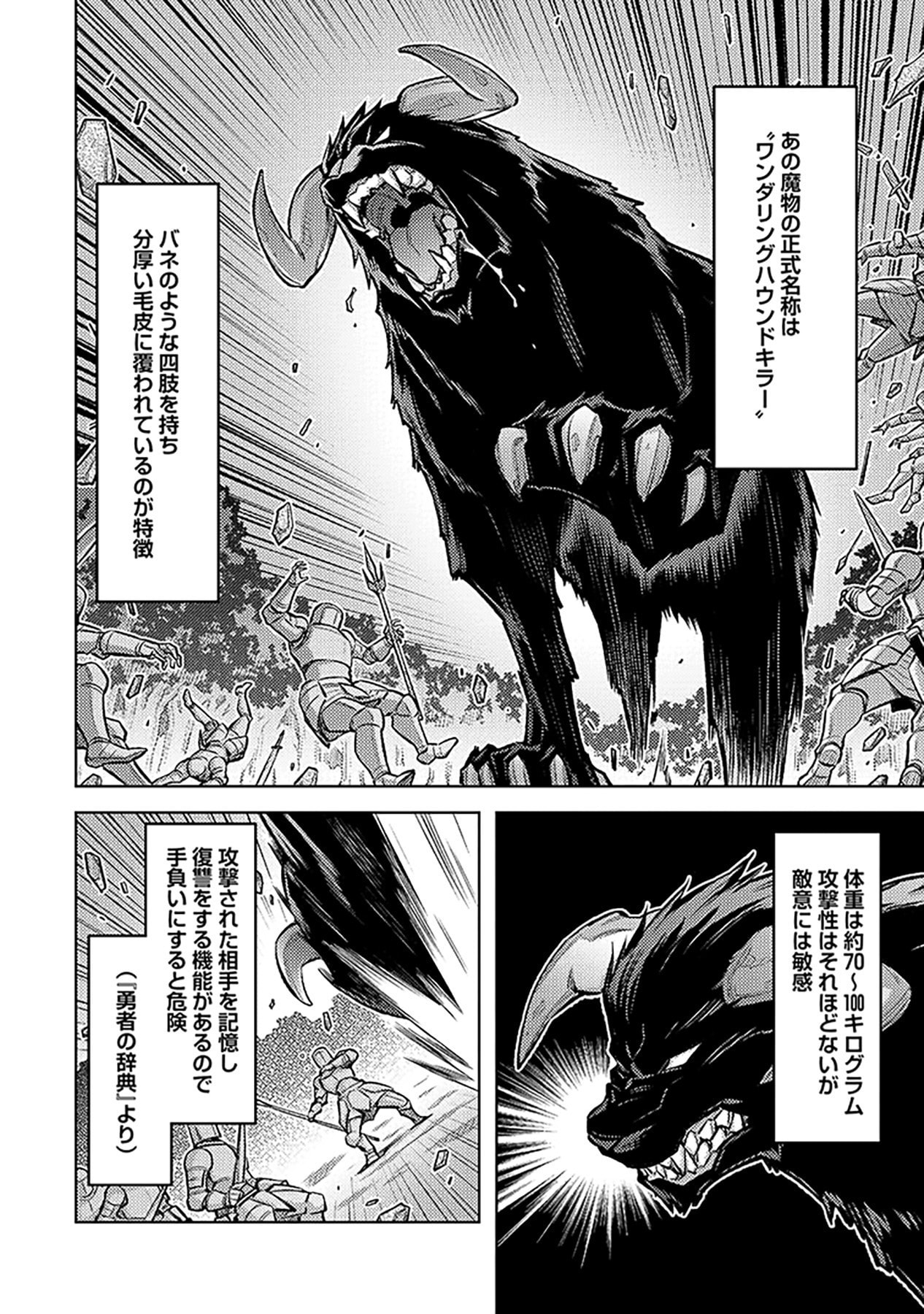 Sono Isekai Harem wa Seiyaku Tsuki. - Jii Koui wo Kinshi Sareta Doutei Yuusha no Slow Life Chapter 8 2ページ
