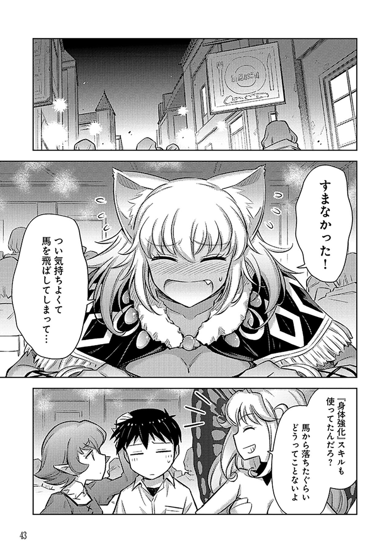 Sono Isekai Harem wa Seiyaku Tsuki. - Jii Koui wo Kinshi Sareta Doutei Yuusha no Slow Life Chapter 8 17ページ