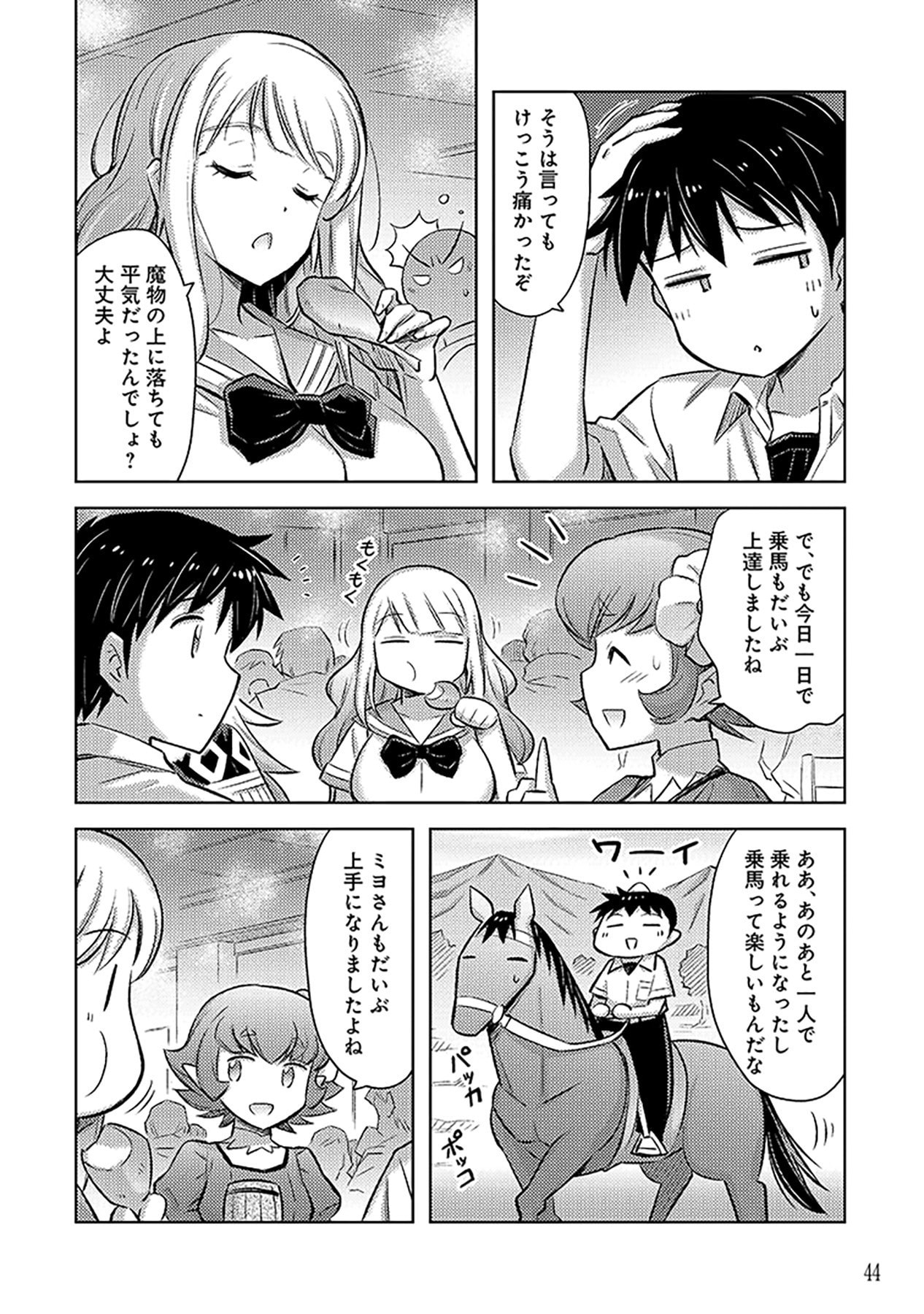 Sono Isekai Harem wa Seiyaku Tsuki. - Jii Koui wo Kinshi Sareta Doutei Yuusha no Slow Life Chapter 8 18ページ