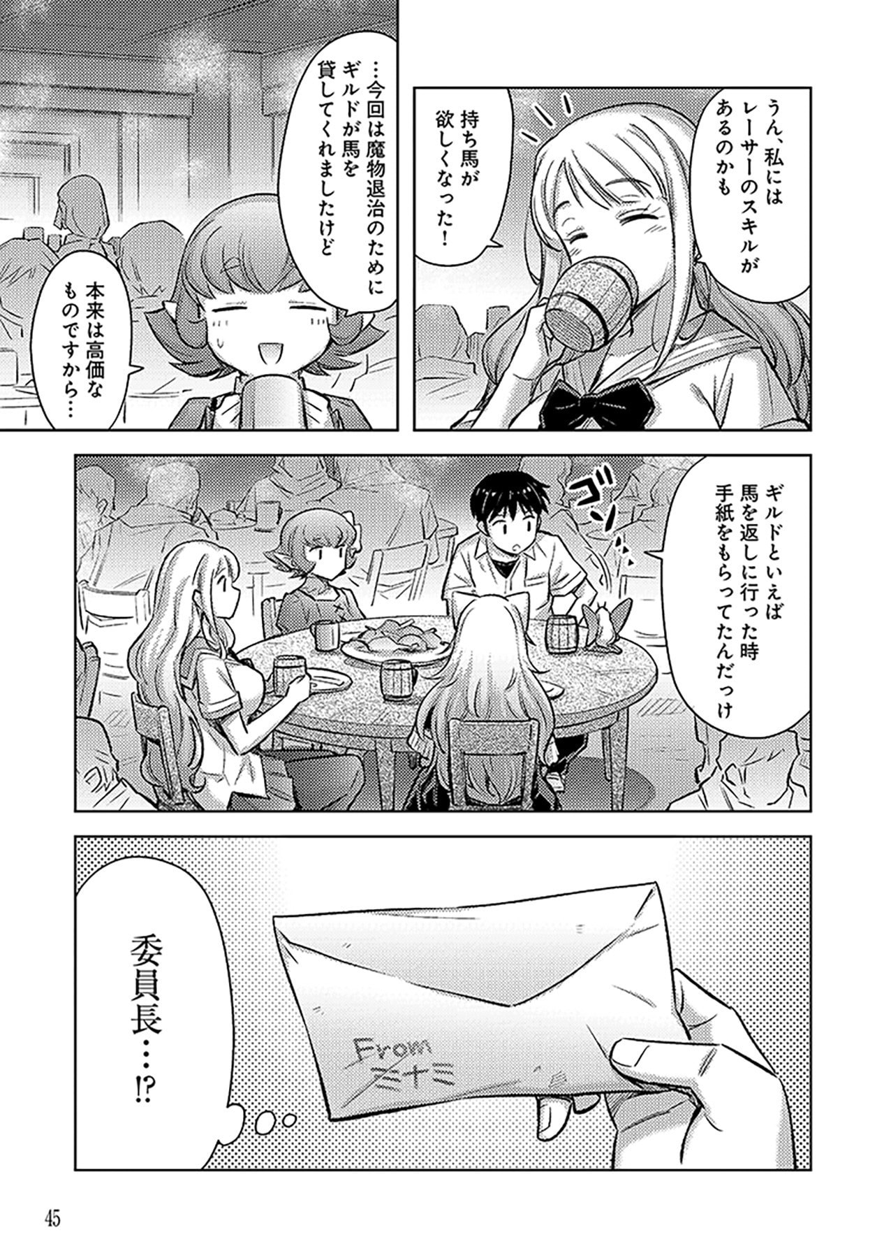 Sono Isekai Harem wa Seiyaku Tsuki. - Jii Koui wo Kinshi Sareta Doutei Yuusha no Slow Life Chapter 8 19ページ