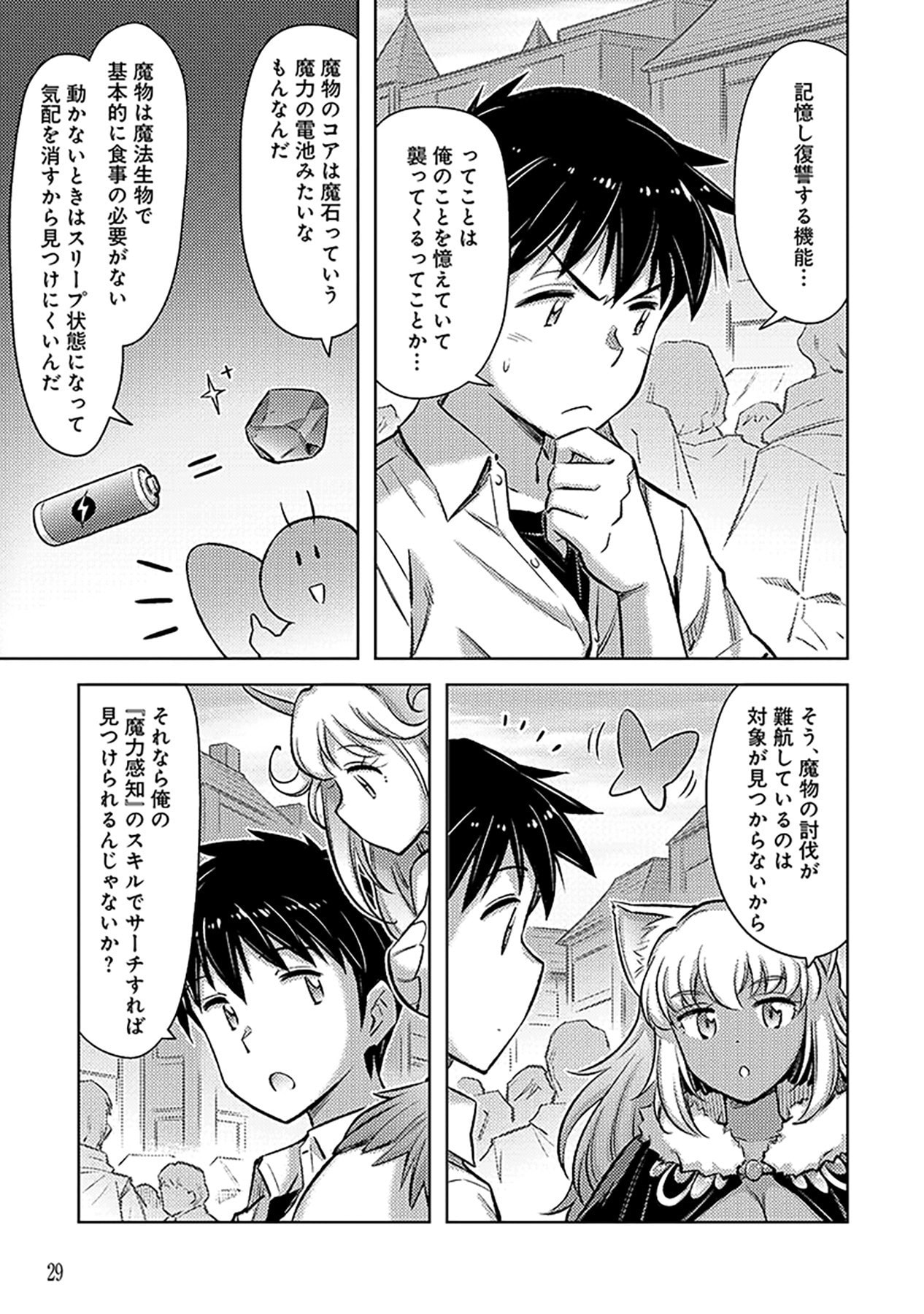 Sono Isekai Harem wa Seiyaku Tsuki. - Jii Koui wo Kinshi Sareta Doutei Yuusha no Slow Life Chapter 8 3ページ
