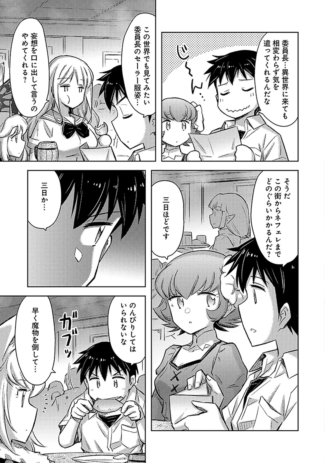 Sono Isekai Harem wa Seiyaku Tsuki. - Jii Koui wo Kinshi Sareta Doutei Yuusha no Slow Life Chapter 8 21ページ