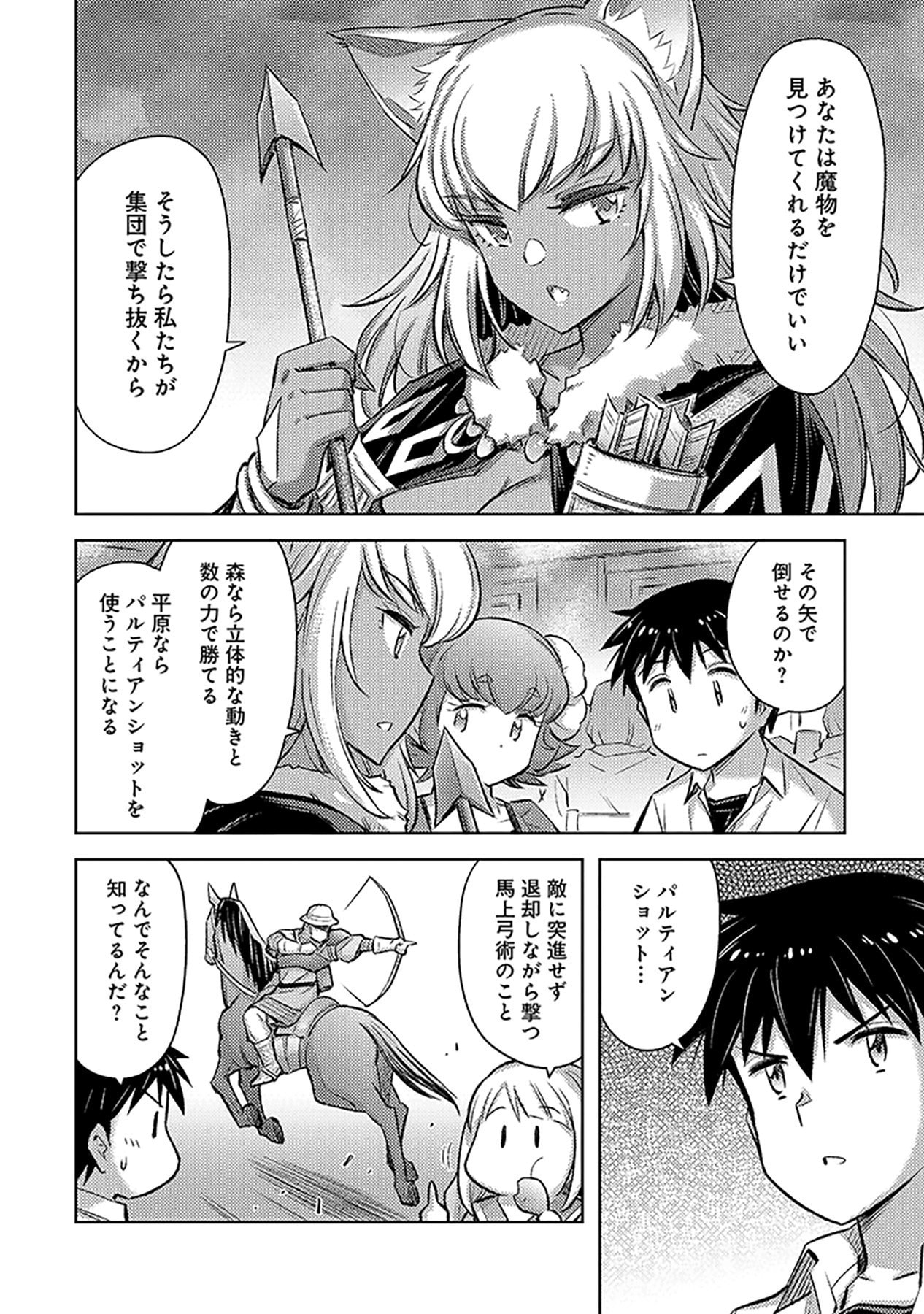 Sono Isekai Harem wa Seiyaku Tsuki. - Jii Koui wo Kinshi Sareta Doutei Yuusha no Slow Life Chapter 8 22ページ