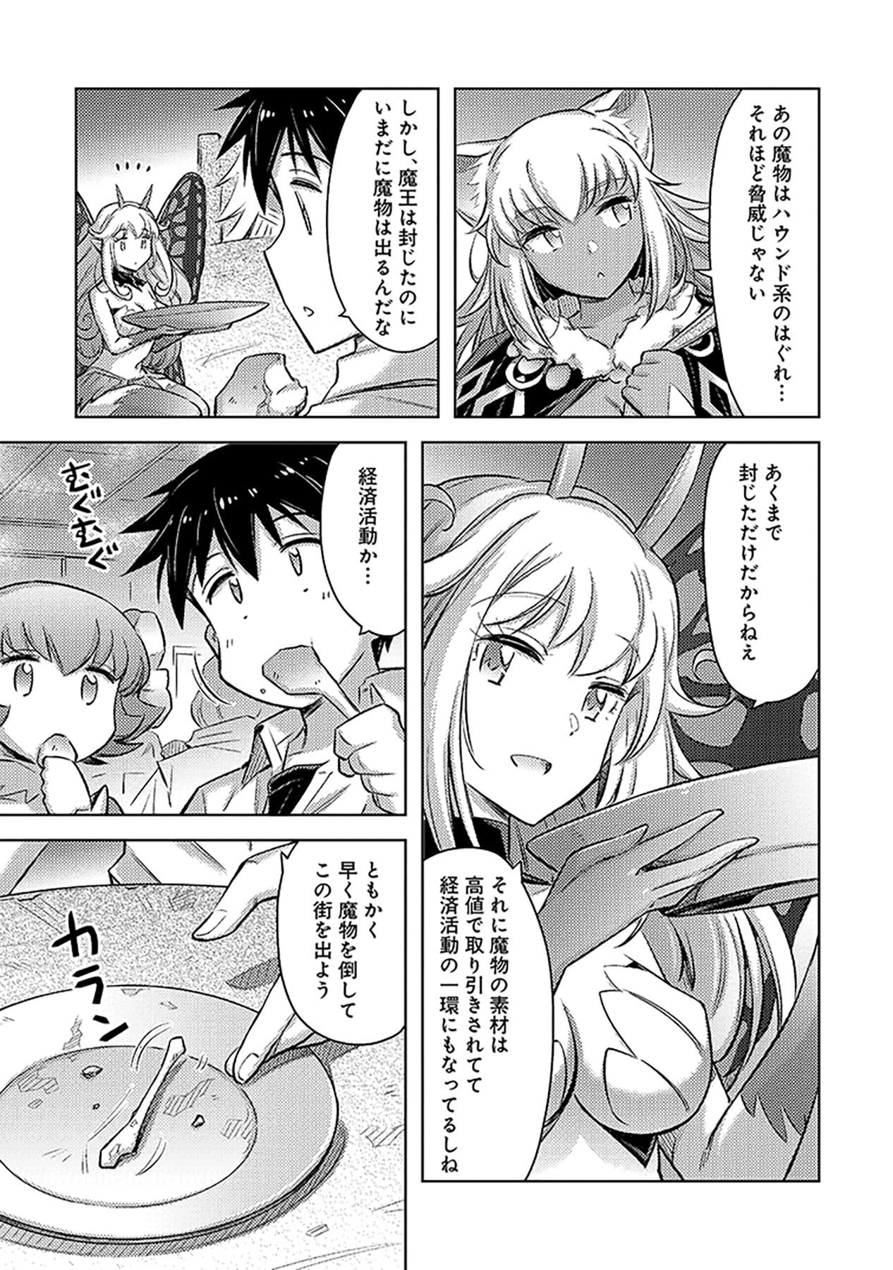 Sono Isekai Harem wa Seiyaku Tsuki. - Jii Koui wo Kinshi Sareta Doutei Yuusha no Slow Life Chapter 8 23ページ