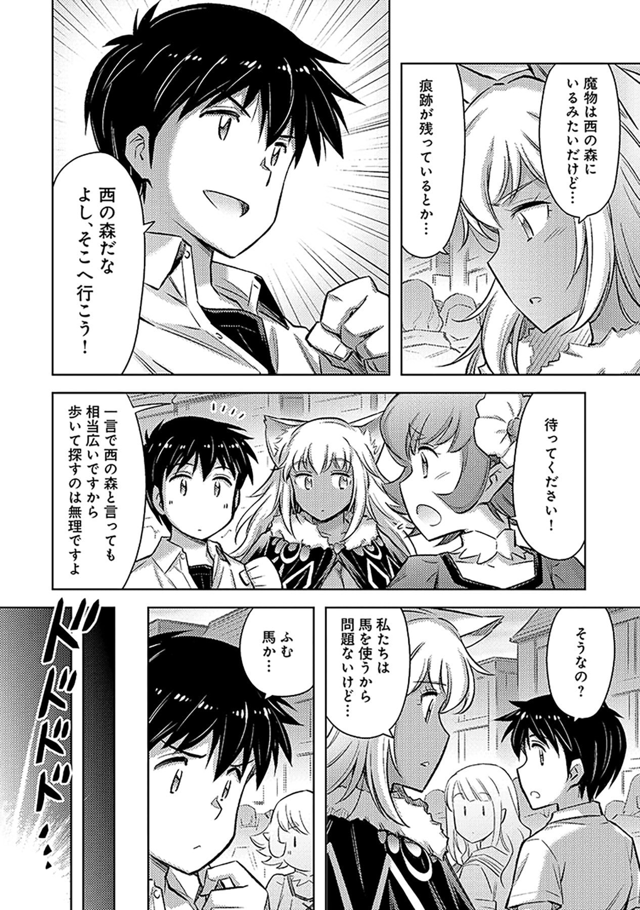 Sono Isekai Harem wa Seiyaku Tsuki. - Jii Koui wo Kinshi Sareta Doutei Yuusha no Slow Life Chapter 8 4ページ