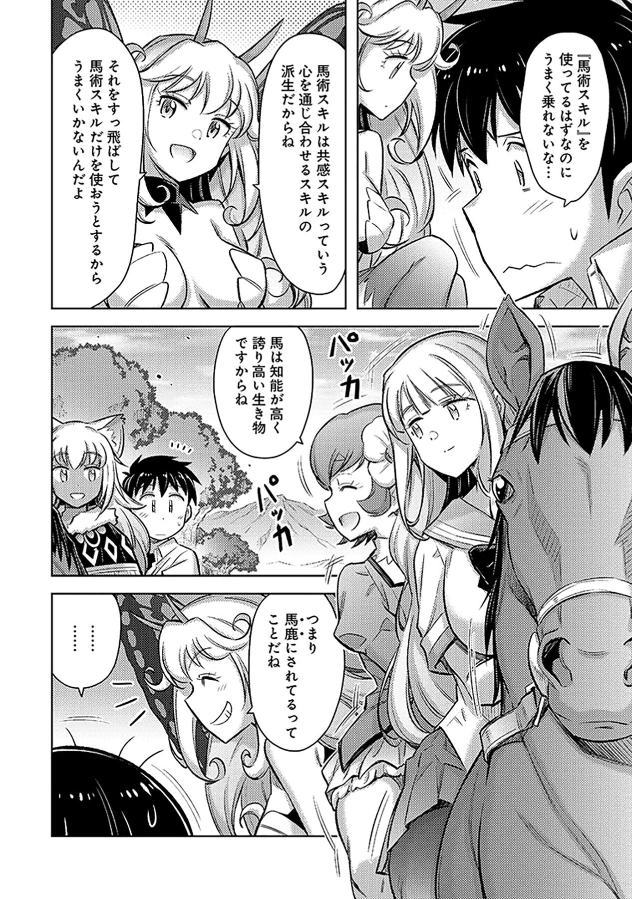 Sono Isekai Harem wa Seiyaku Tsuki. - Jii Koui wo Kinshi Sareta Doutei Yuusha no Slow Life Chapter 8 6ページ