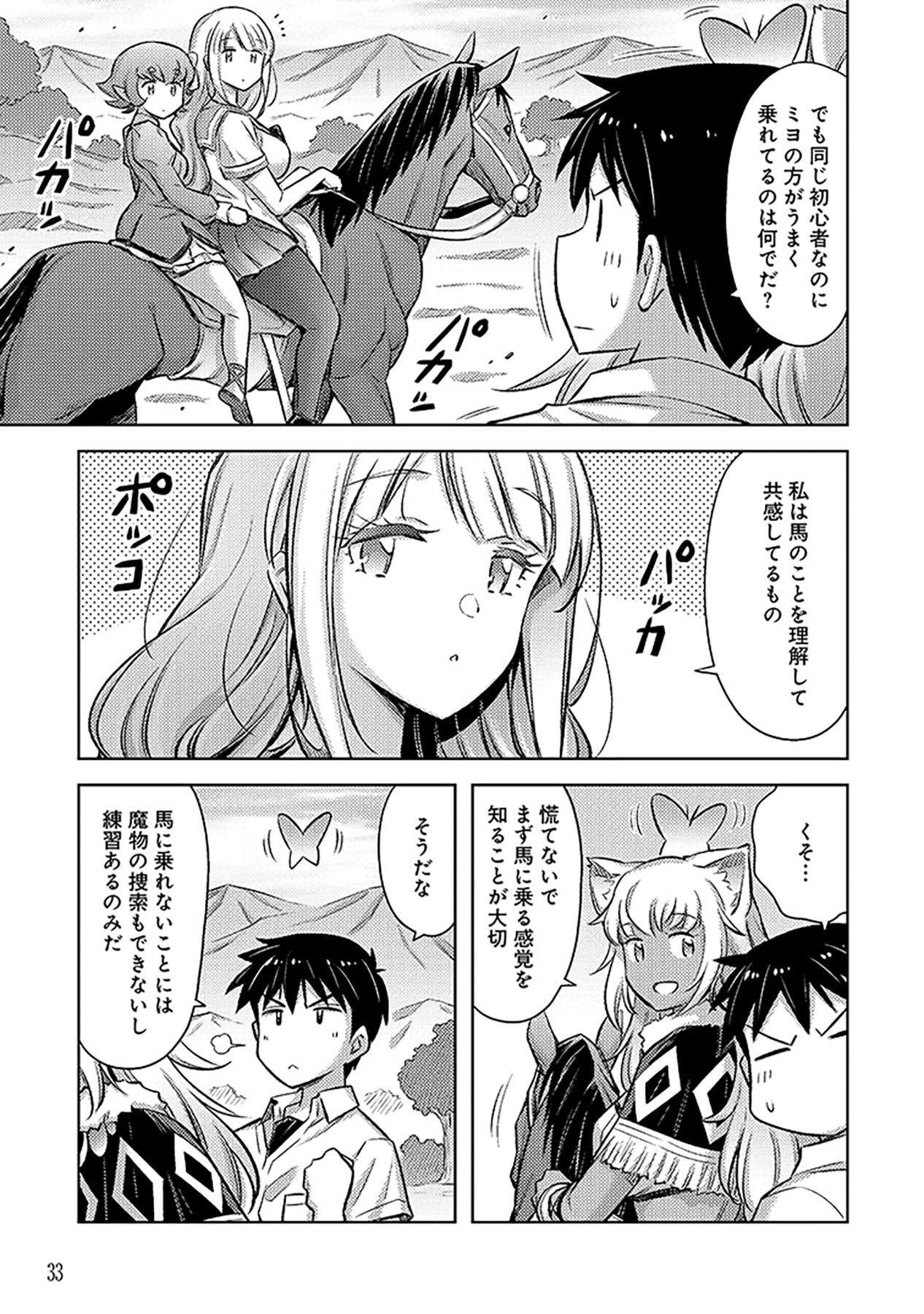Sono Isekai Harem wa Seiyaku Tsuki. - Jii Koui wo Kinshi Sareta Doutei Yuusha no Slow Life Chapter 8 7ページ