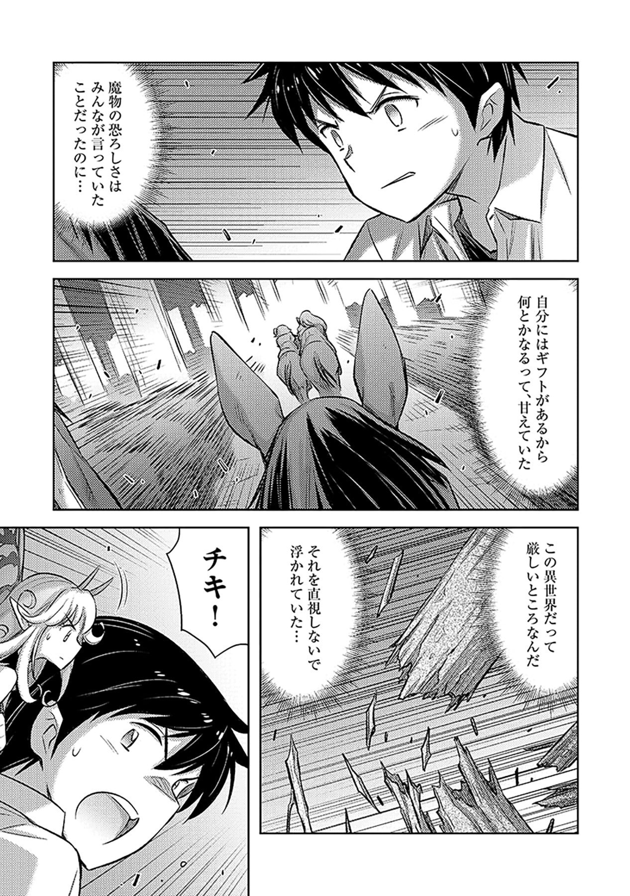 Sono Isekai Harem wa Seiyaku Tsuki. - Jii Koui wo Kinshi Sareta Doutei Yuusha no Slow Life Chapter 9 11ページ