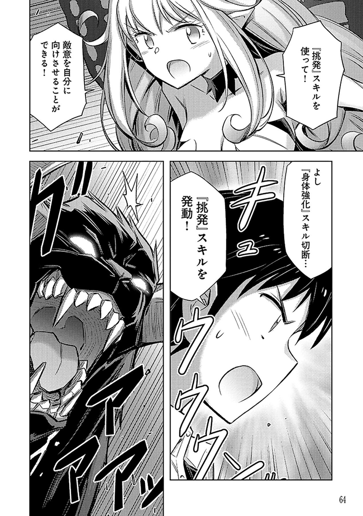 Sono Isekai Harem wa Seiyaku Tsuki. - Jii Koui wo Kinshi Sareta Doutei Yuusha no Slow Life Chapter 9 12ページ