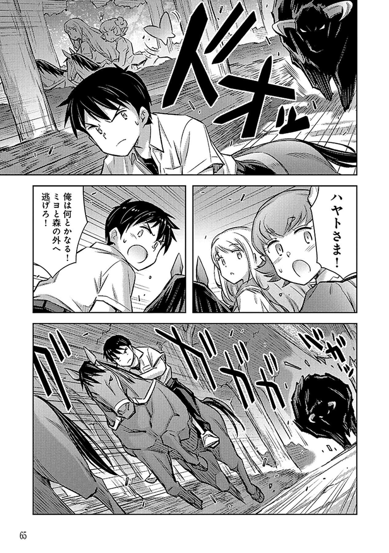 Sono Isekai Harem wa Seiyaku Tsuki. - Jii Koui wo Kinshi Sareta Doutei Yuusha no Slow Life Chapter 9 13ページ