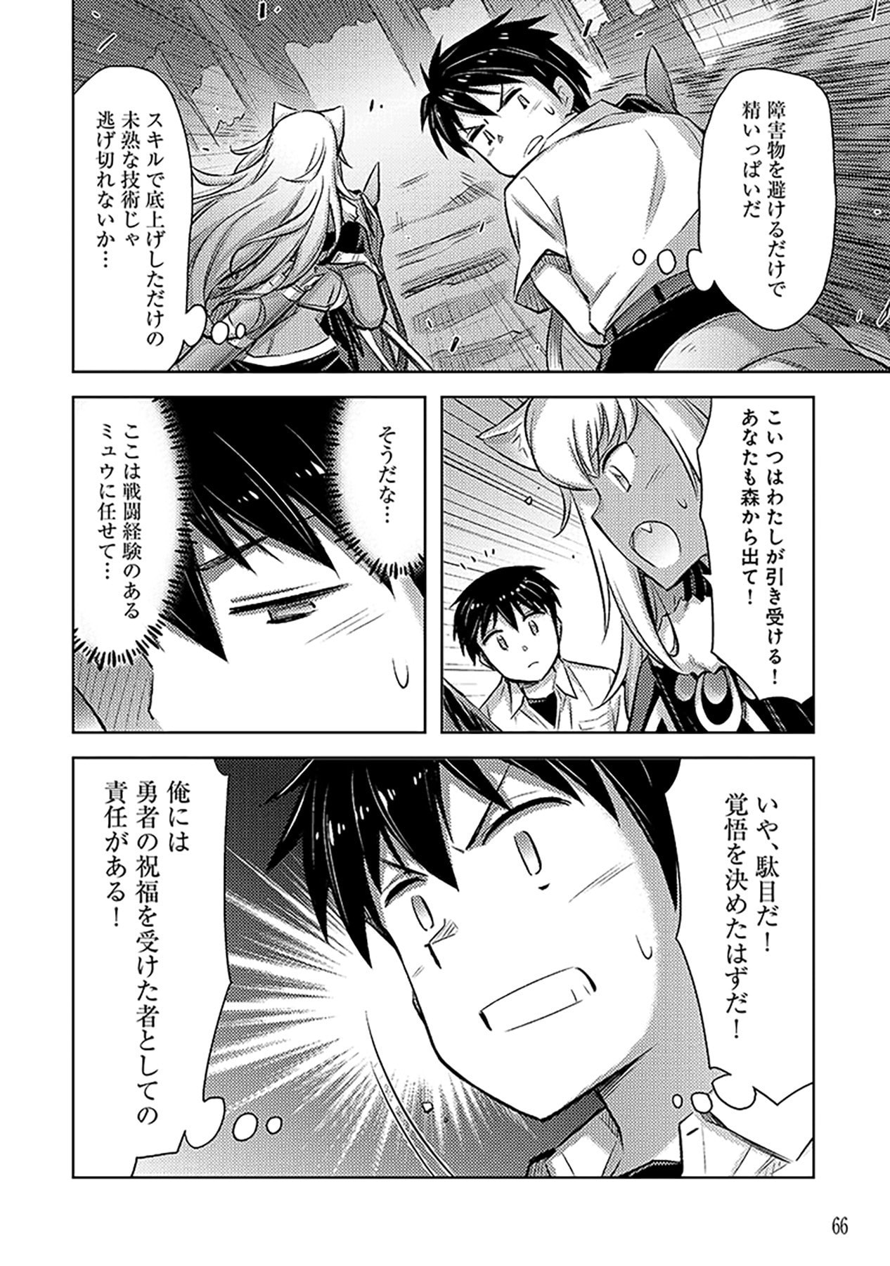 Sono Isekai Harem wa Seiyaku Tsuki. - Jii Koui wo Kinshi Sareta Doutei Yuusha no Slow Life Chapter 9 14ページ