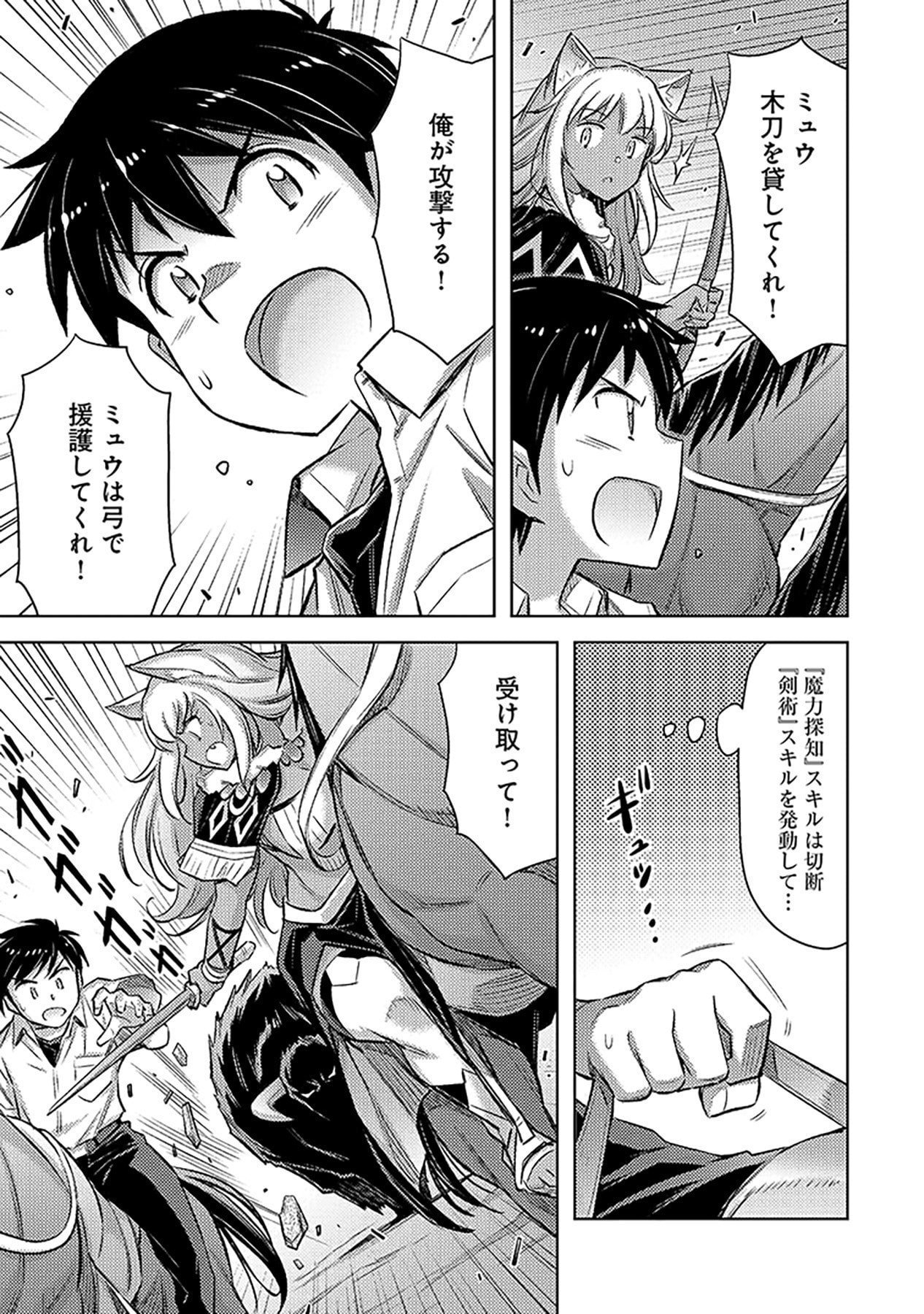 Sono Isekai Harem wa Seiyaku Tsuki. - Jii Koui wo Kinshi Sareta Doutei Yuusha no Slow Life Chapter 9 15ページ
