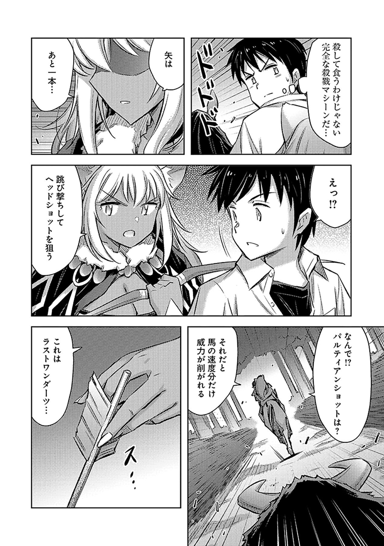 Sono Isekai Harem wa Seiyaku Tsuki. - Jii Koui wo Kinshi Sareta Doutei Yuusha no Slow Life Chapter 9 18ページ