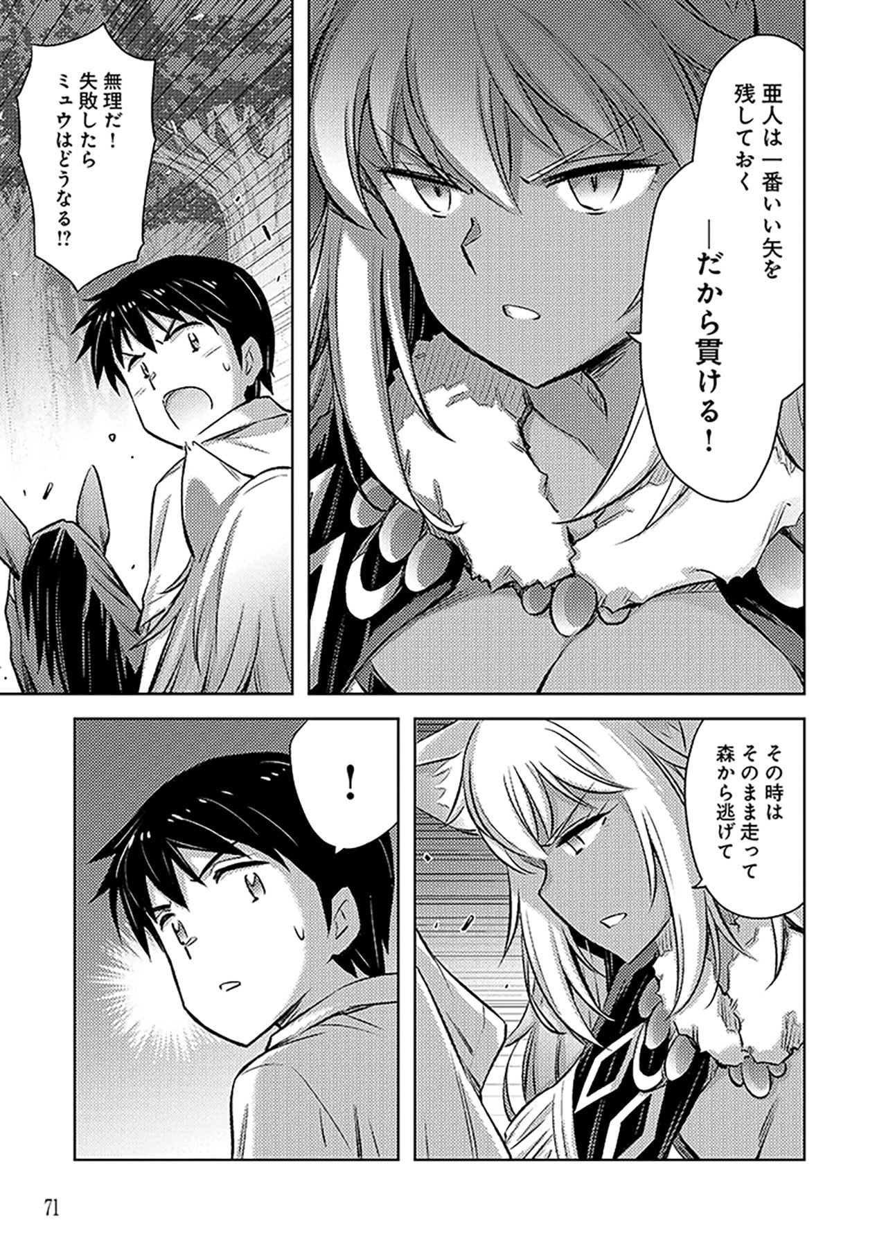 Sono Isekai Harem wa Seiyaku Tsuki. - Jii Koui wo Kinshi Sareta Doutei Yuusha no Slow Life Chapter 9 19ページ