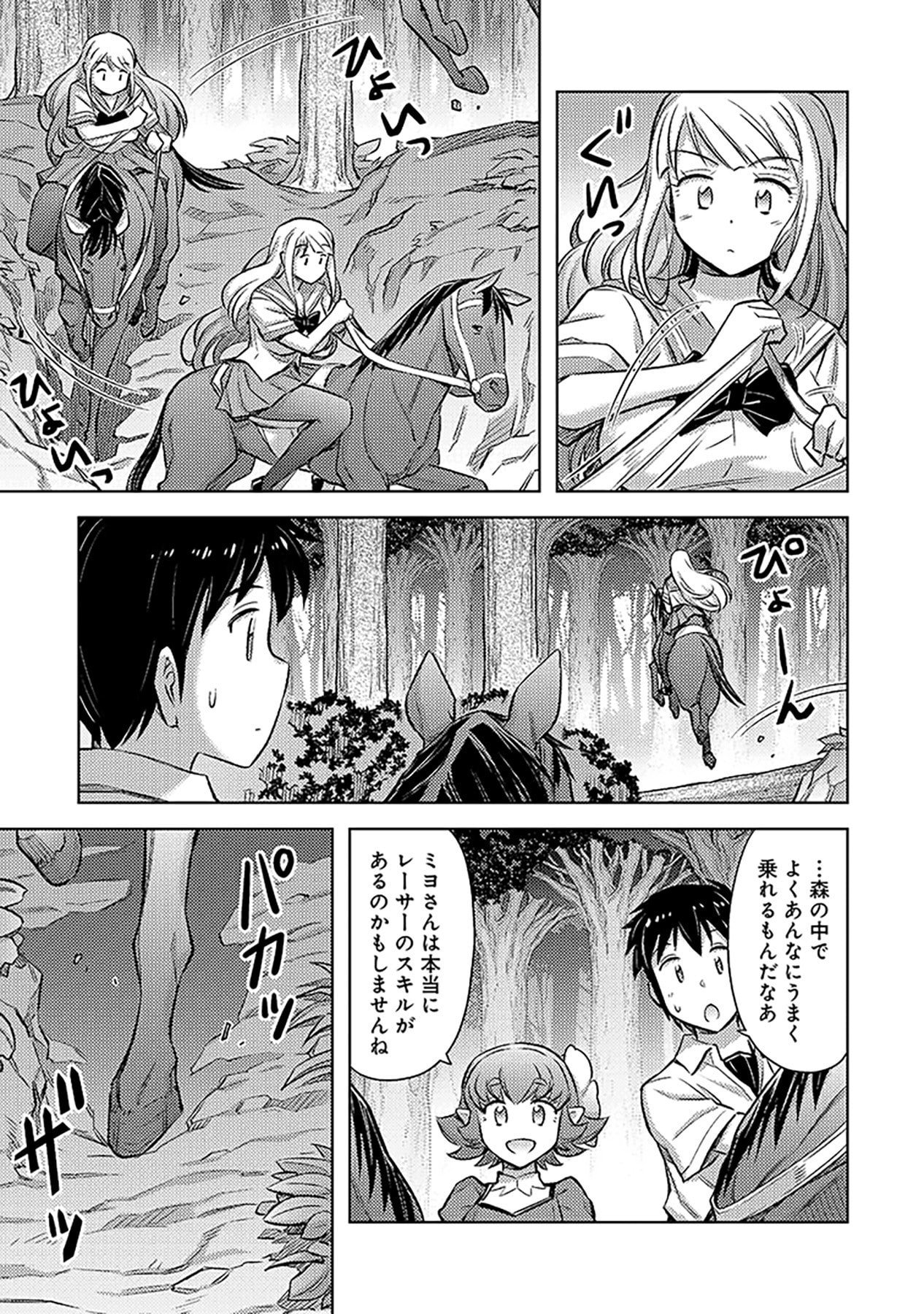 Sono Isekai Harem wa Seiyaku Tsuki. - Jii Koui wo Kinshi Sareta Doutei Yuusha no Slow Life Chapter 9 3ページ