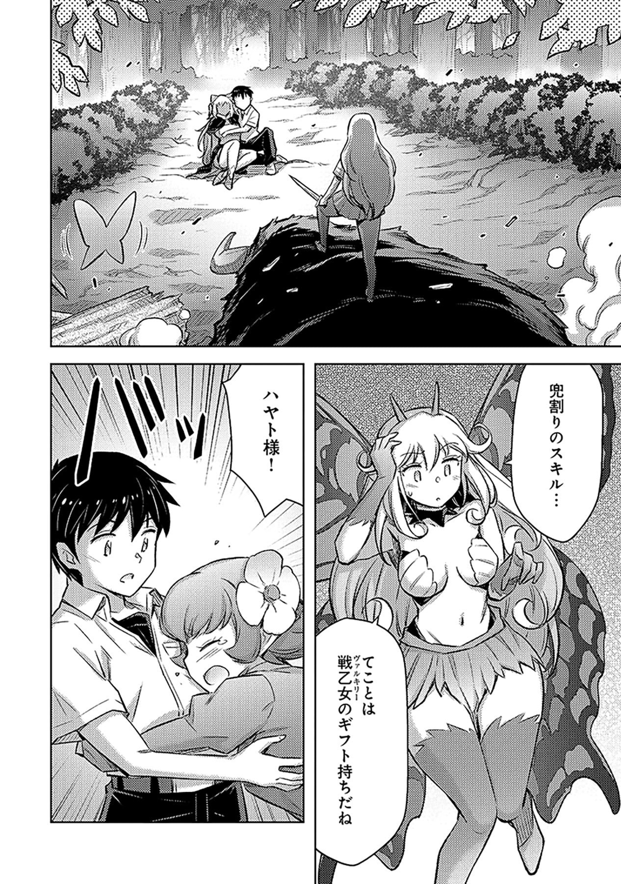 Sono Isekai Harem wa Seiyaku Tsuki. - Jii Koui wo Kinshi Sareta Doutei Yuusha no Slow Life Chapter 9 26ページ