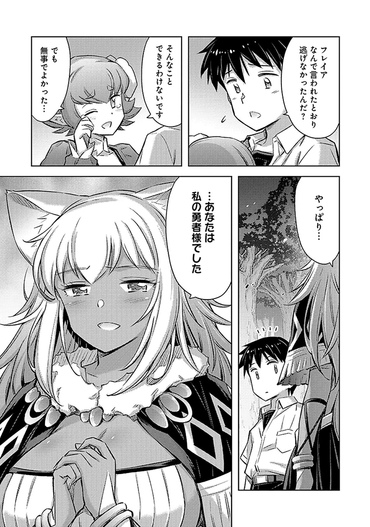 Sono Isekai Harem wa Seiyaku Tsuki. - Jii Koui wo Kinshi Sareta Doutei Yuusha no Slow Life Chapter 9 27ページ