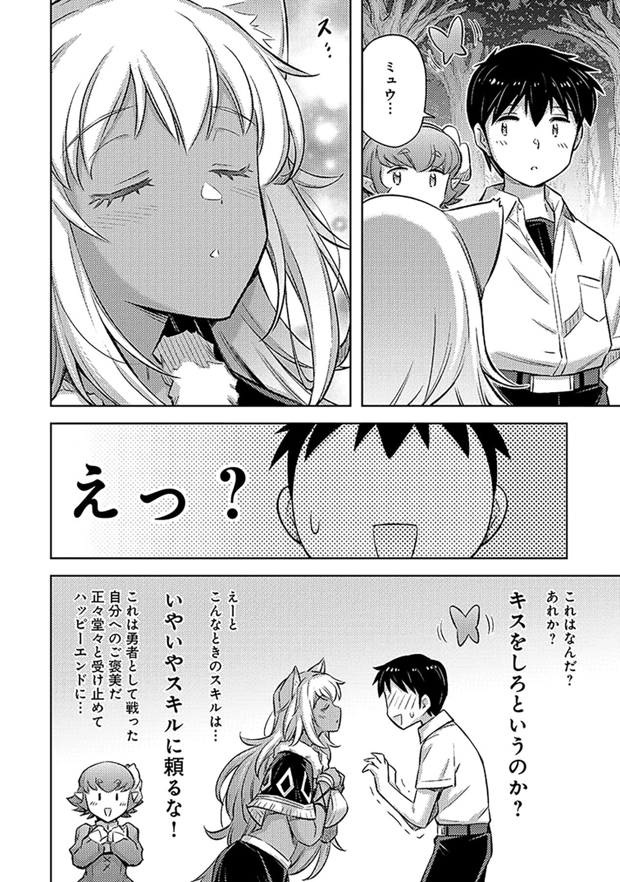 Sono Isekai Harem wa Seiyaku Tsuki. - Jii Koui wo Kinshi Sareta Doutei Yuusha no Slow Life Chapter 9 28ページ