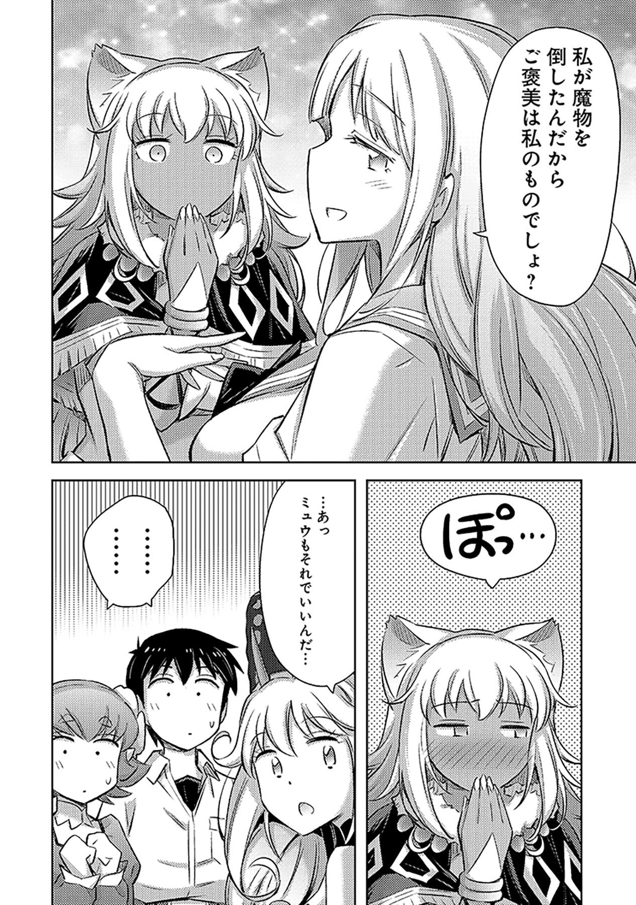 Sono Isekai Harem wa Seiyaku Tsuki. - Jii Koui wo Kinshi Sareta Doutei Yuusha no Slow Life Chapter 9 30ページ