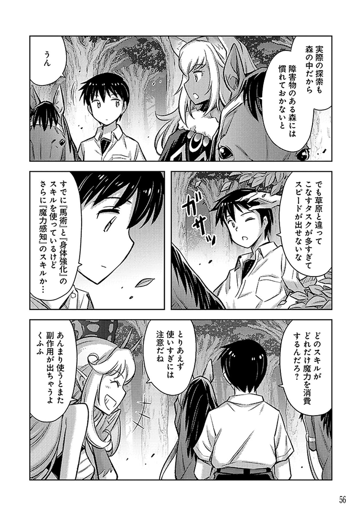 Sono Isekai Harem wa Seiyaku Tsuki. - Jii Koui wo Kinshi Sareta Doutei Yuusha no Slow Life Chapter 9 4ページ