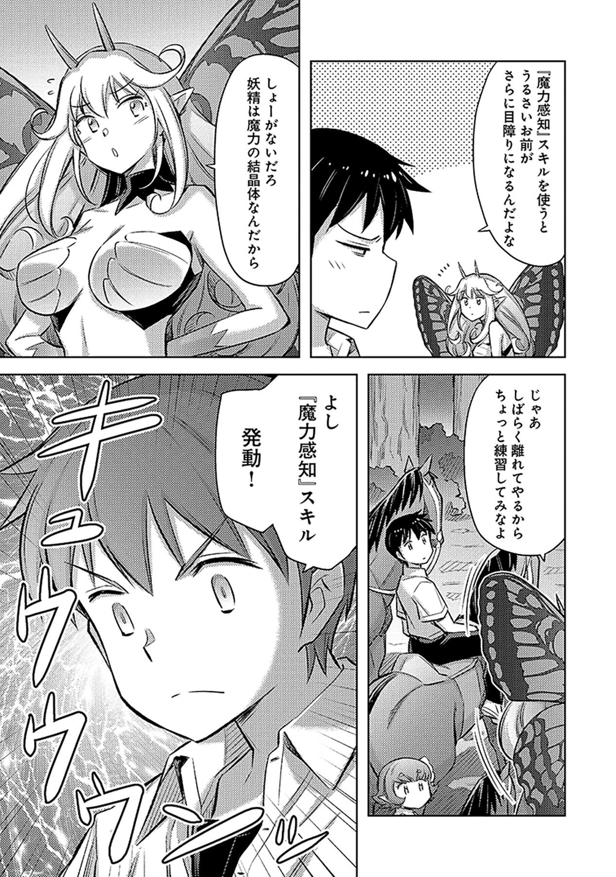 Sono Isekai Harem wa Seiyaku Tsuki. - Jii Koui wo Kinshi Sareta Doutei Yuusha no Slow Life Chapter 9 5ページ