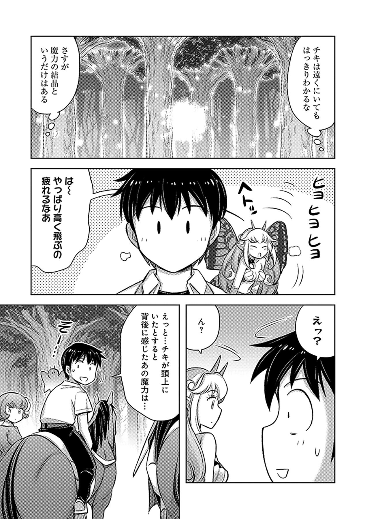 Sono Isekai Harem wa Seiyaku Tsuki. - Jii Koui wo Kinshi Sareta Doutei Yuusha no Slow Life Chapter 9 7ページ