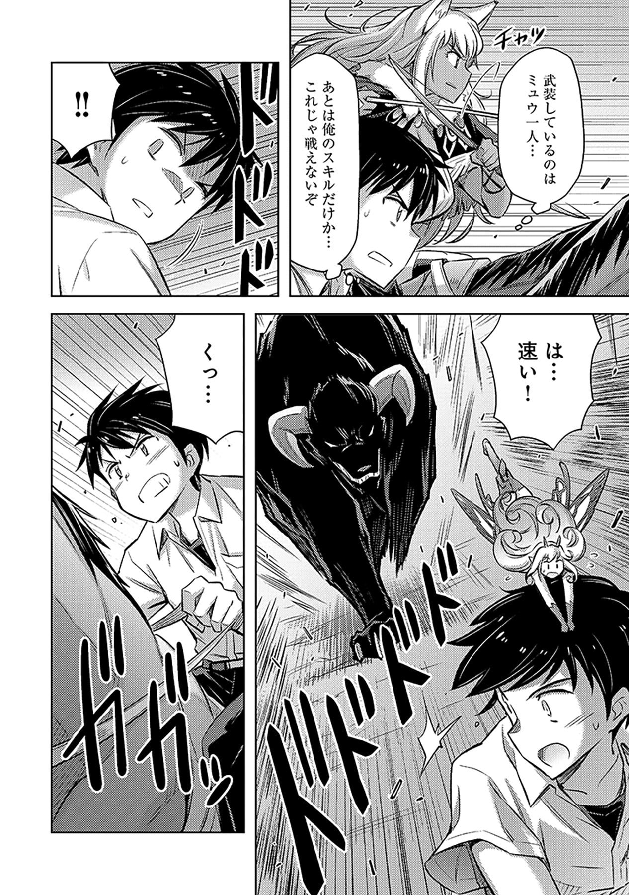 Sono Isekai Harem wa Seiyaku Tsuki. - Jii Koui wo Kinshi Sareta Doutei Yuusha no Slow Life Chapter 9 10ページ