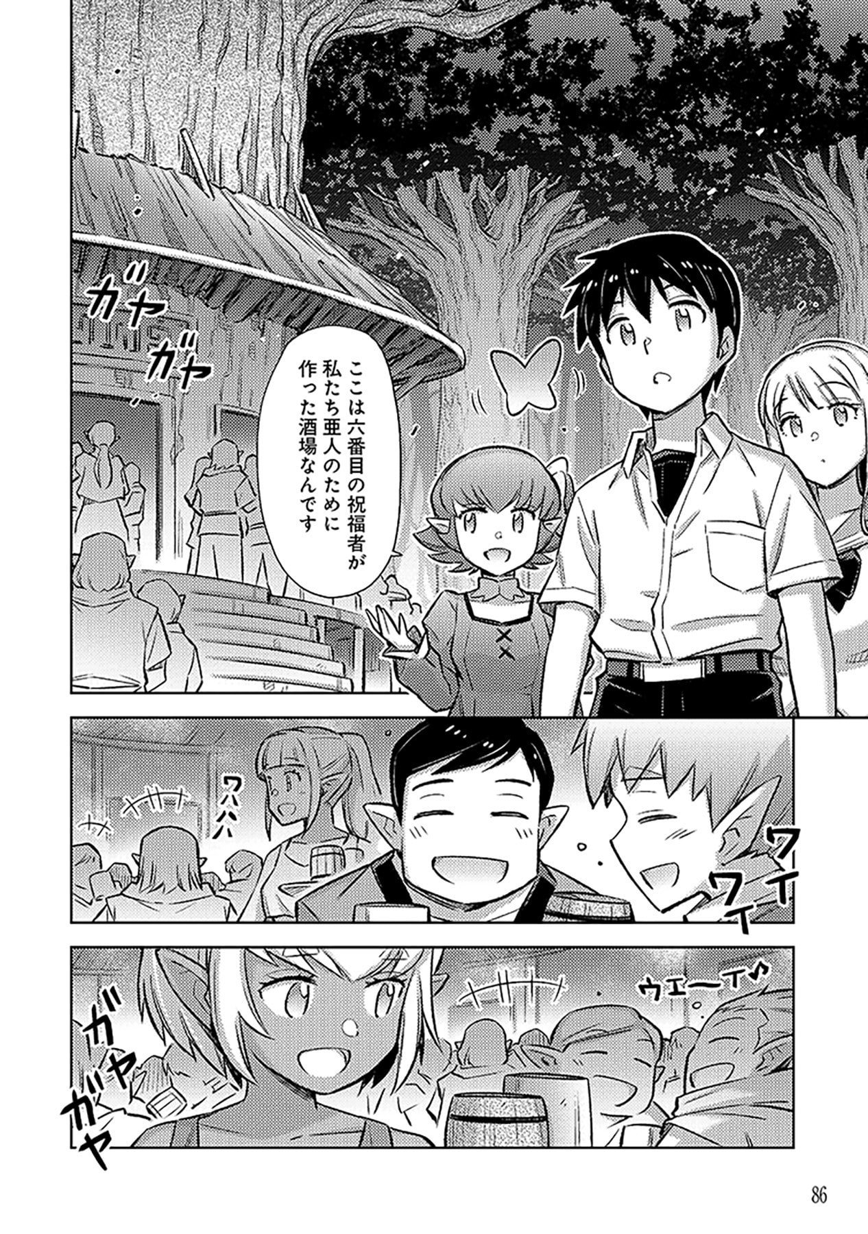 Sono Isekai Harem wa Seiyaku Tsuki. - Jii Koui wo Kinshi Sareta Doutei Yuusha no Slow Life Chapter 10 2ページ