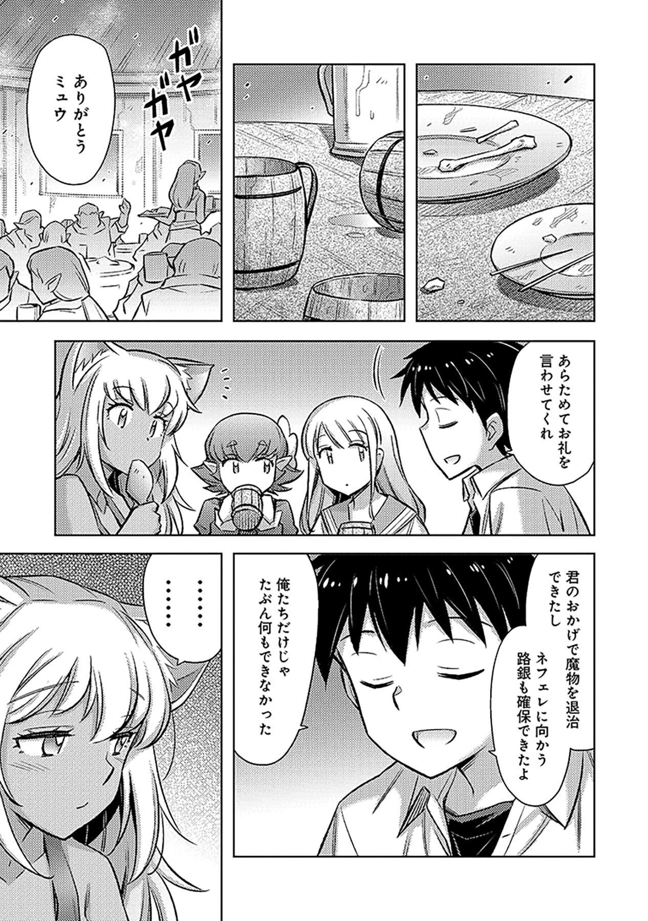 Sono Isekai Harem wa Seiyaku Tsuki. - Jii Koui wo Kinshi Sareta Doutei Yuusha no Slow Life Chapter 10 11ページ
