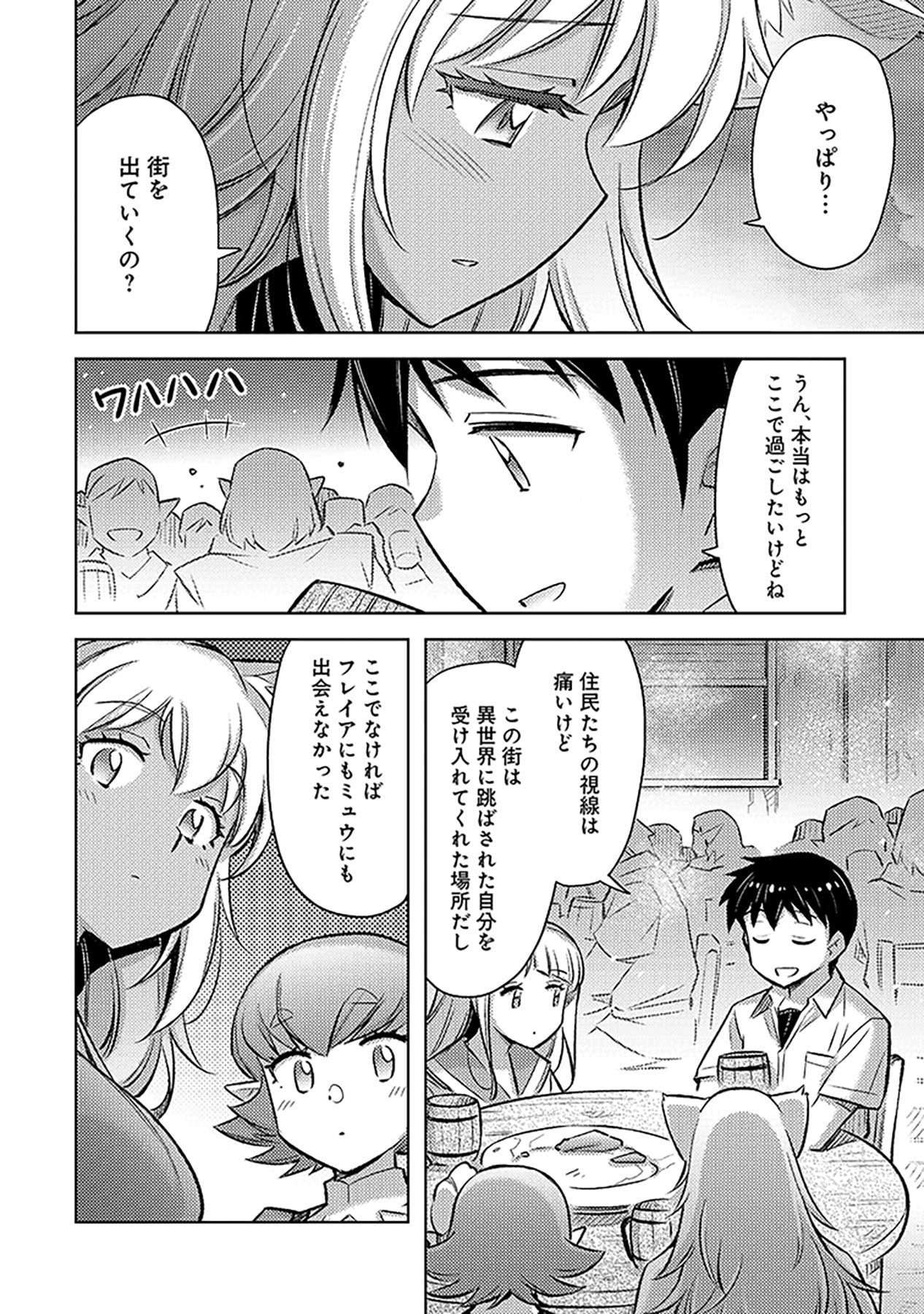 Sono Isekai Harem wa Seiyaku Tsuki. - Jii Koui wo Kinshi Sareta Doutei Yuusha no Slow Life Chapter 10 12ページ
