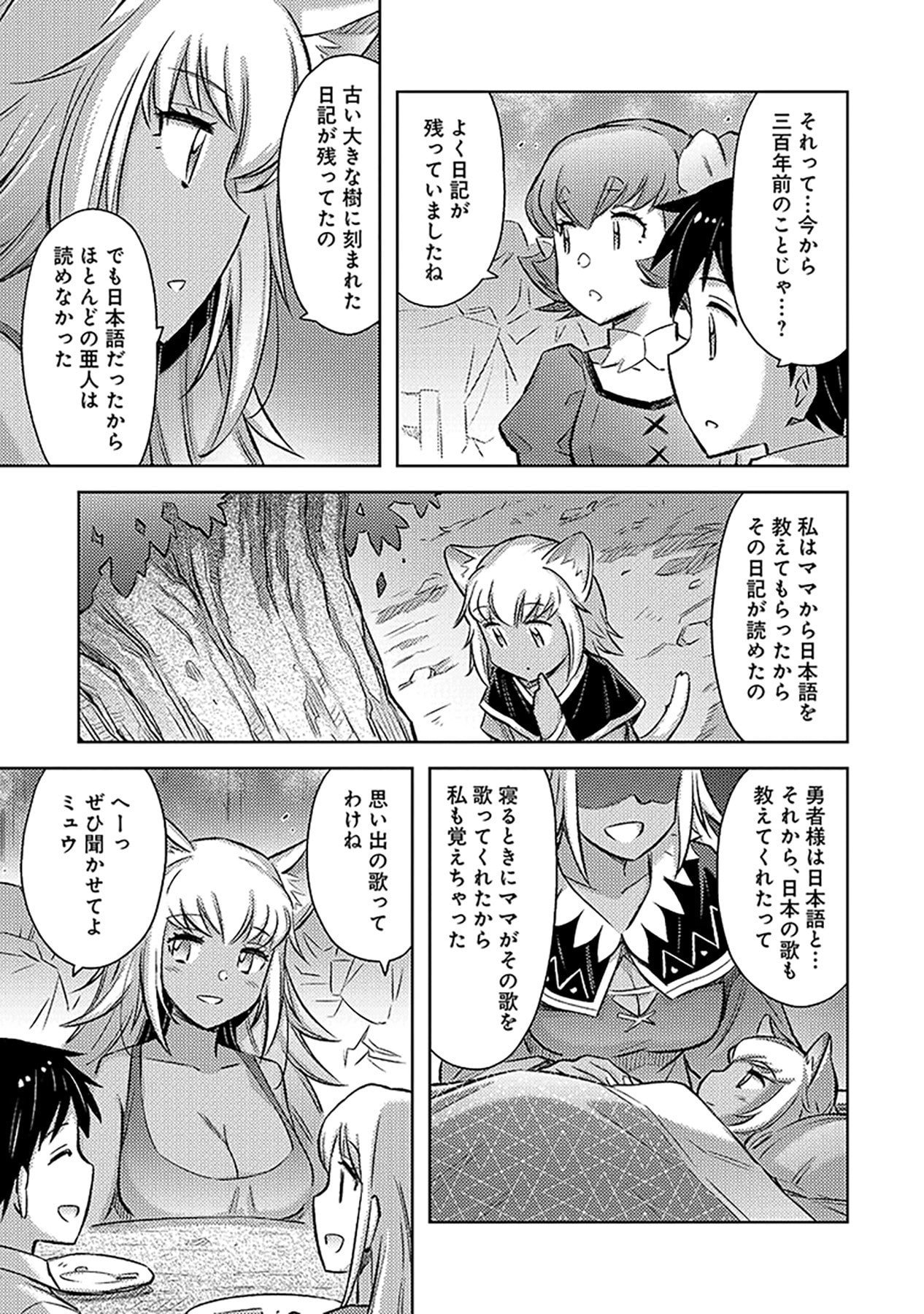 Sono Isekai Harem wa Seiyaku Tsuki. - Jii Koui wo Kinshi Sareta Doutei Yuusha no Slow Life Chapter 10 15ページ