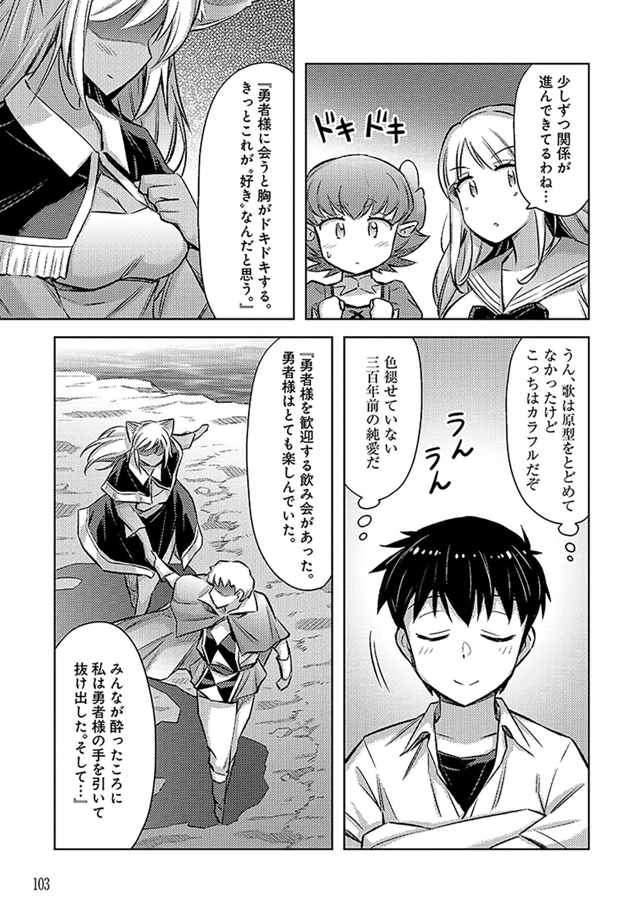 Sono Isekai Harem wa Seiyaku Tsuki. - Jii Koui wo Kinshi Sareta Doutei Yuusha no Slow Life Chapter 10 19ページ