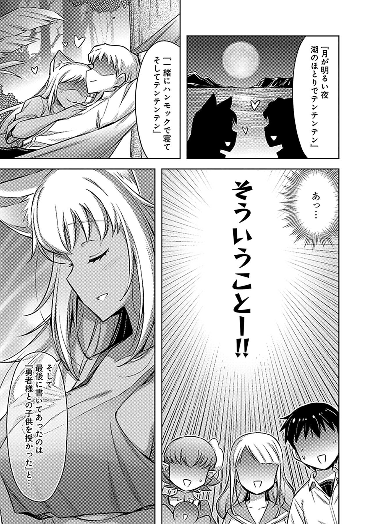 Sono Isekai Harem wa Seiyaku Tsuki. - Jii Koui wo Kinshi Sareta Doutei Yuusha no Slow Life Chapter 10 21ページ