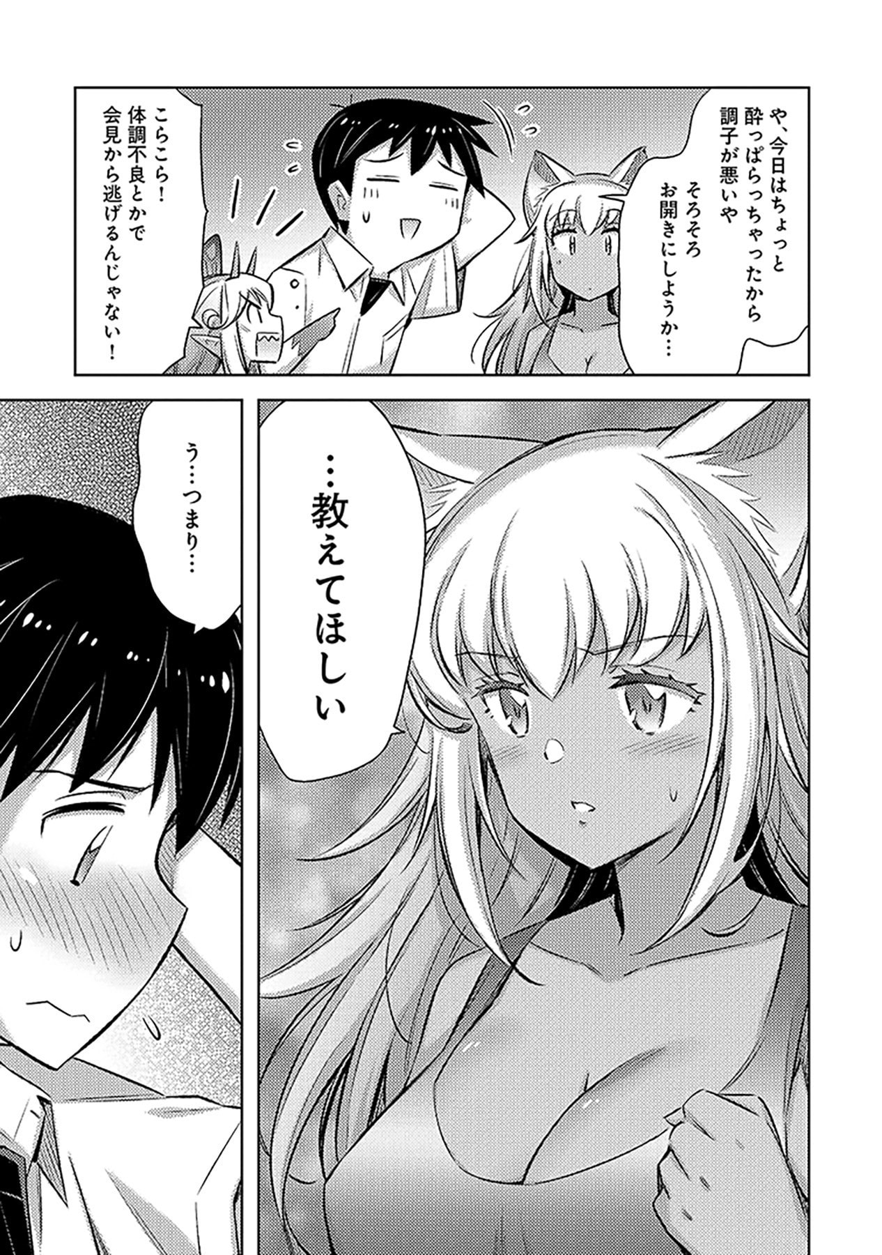 Sono Isekai Harem wa Seiyaku Tsuki. - Jii Koui wo Kinshi Sareta Doutei Yuusha no Slow Life Chapter 10 23ページ