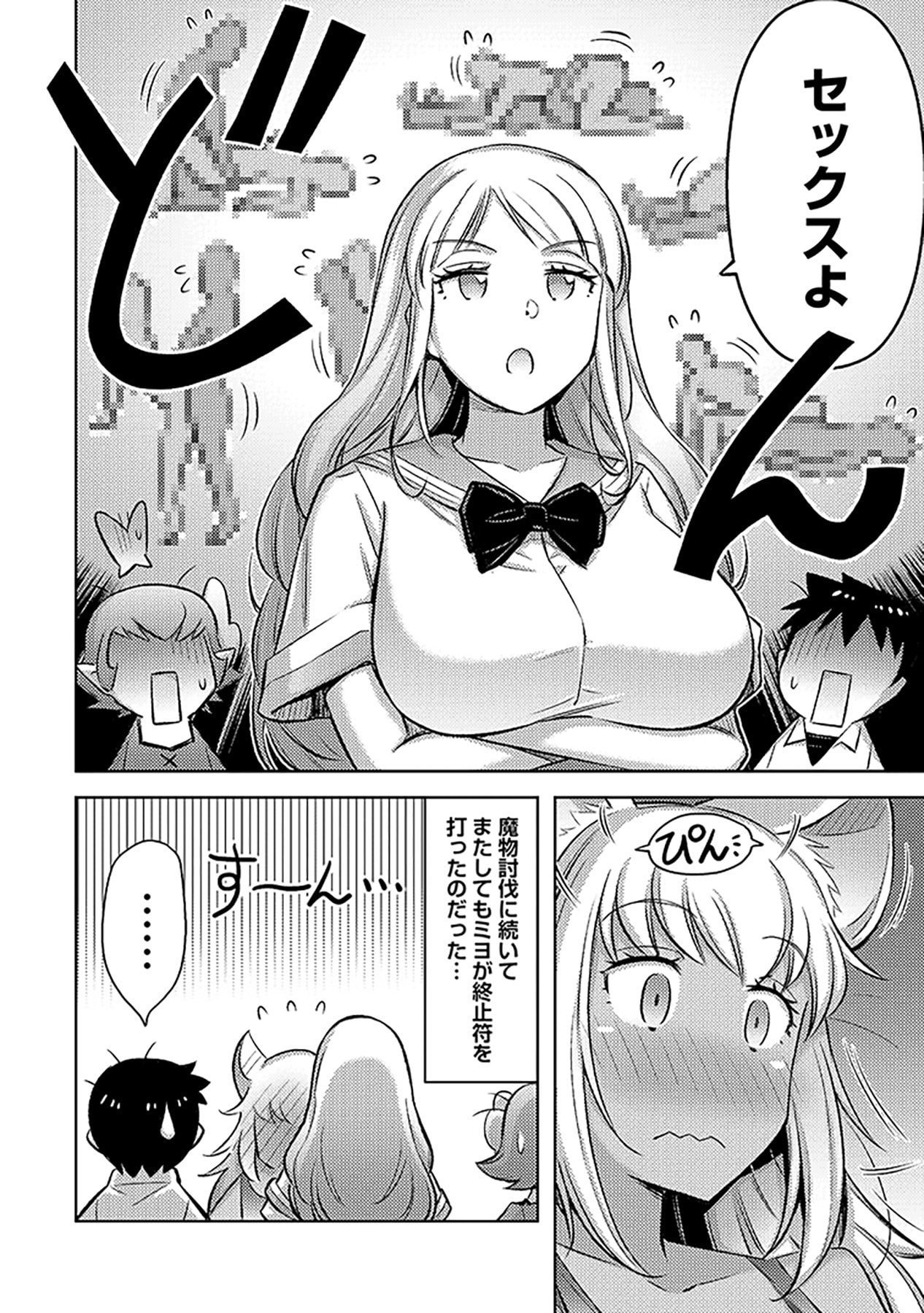 Sono Isekai Harem wa Seiyaku Tsuki. - Jii Koui wo Kinshi Sareta Doutei Yuusha no Slow Life Chapter 10 24ページ