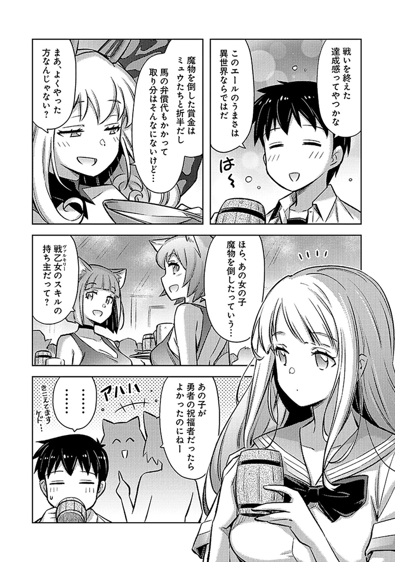 Sono Isekai Harem wa Seiyaku Tsuki. - Jii Koui wo Kinshi Sareta Doutei Yuusha no Slow Life Chapter 10 6ページ