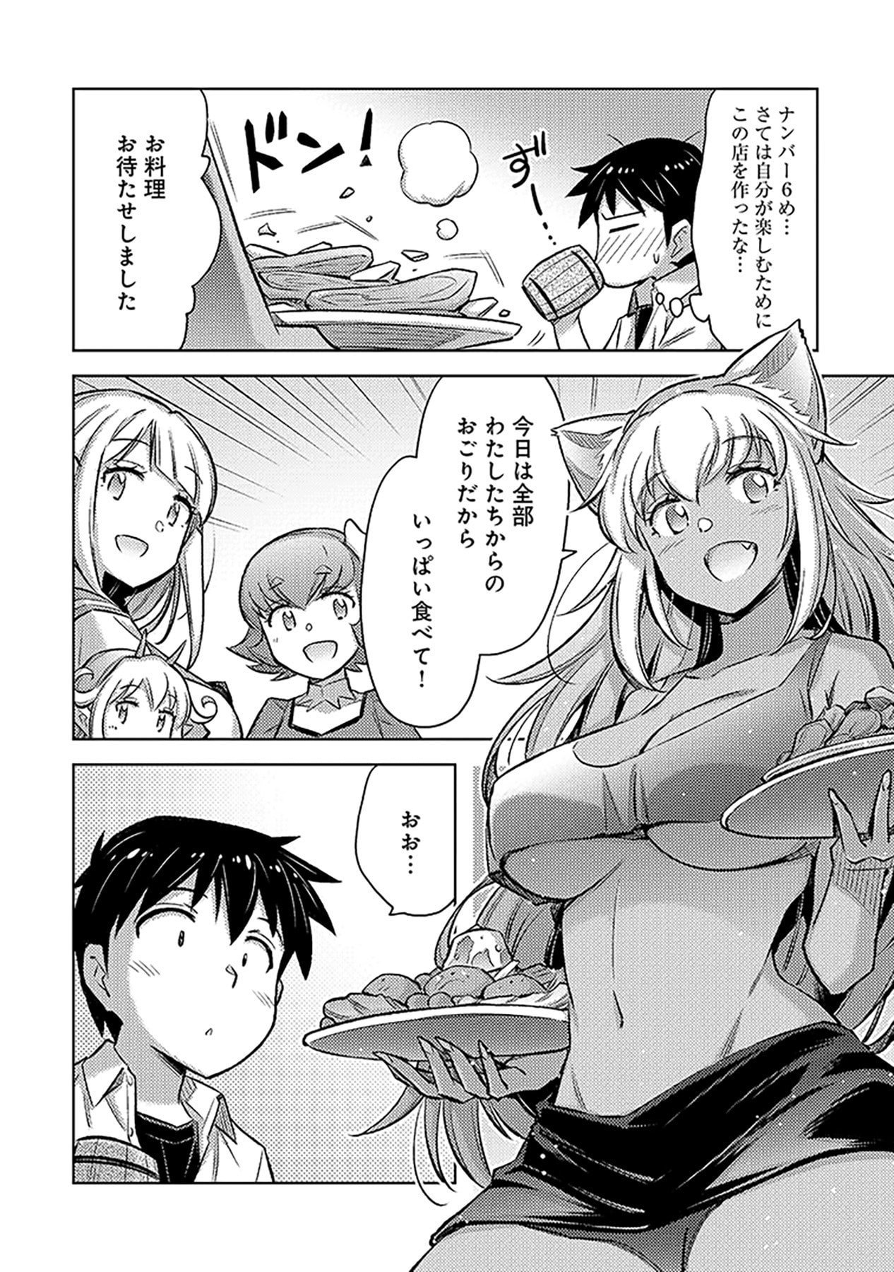 Sono Isekai Harem wa Seiyaku Tsuki. - Jii Koui wo Kinshi Sareta Doutei Yuusha no Slow Life Chapter 10 8ページ